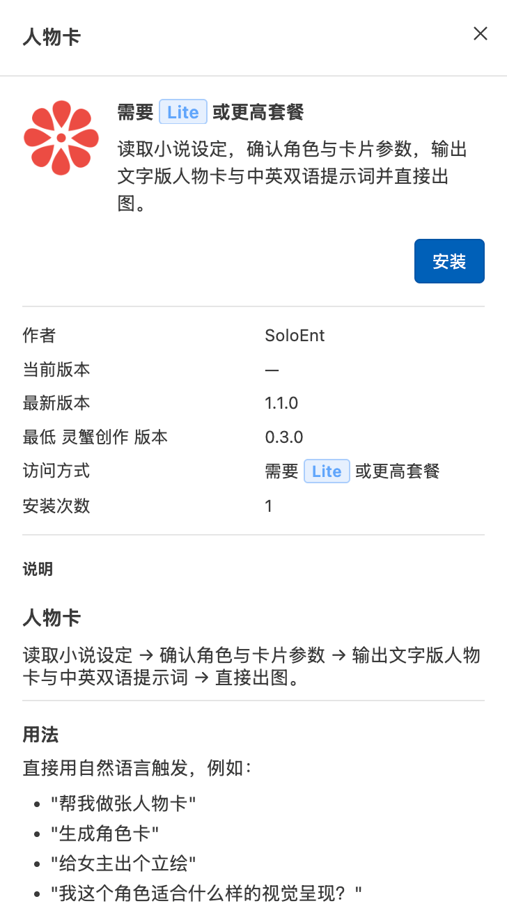 在项目中安装人物卡技能包