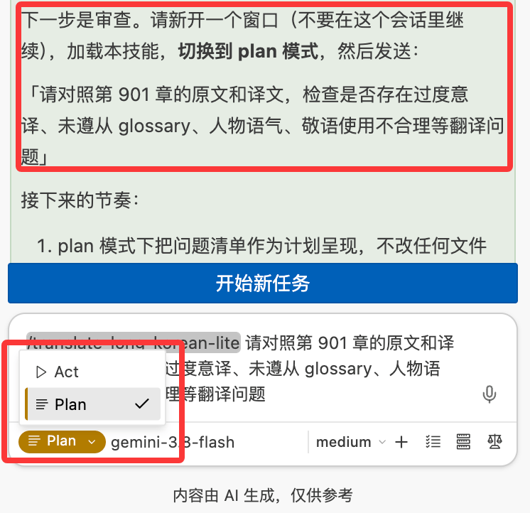 심사 안내 메시지와 세션 창 왼쪽 하단의 Act / Plan 모드 전환 드롭다운