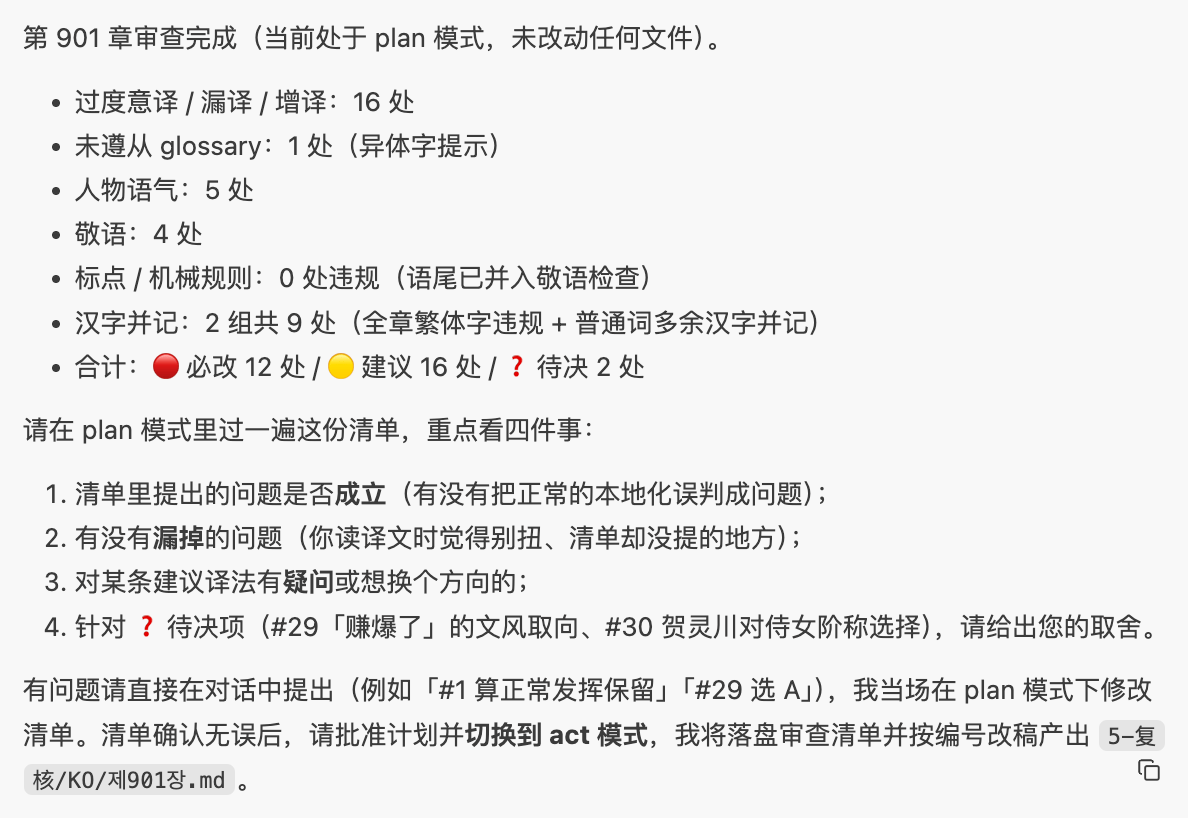 심사 완료 보고서. 항목별 지적 건수와 필수 수정 / 권장 / 미결 집계, 그리고 목록 확인 후 Act 모드로 전환하라는 안내