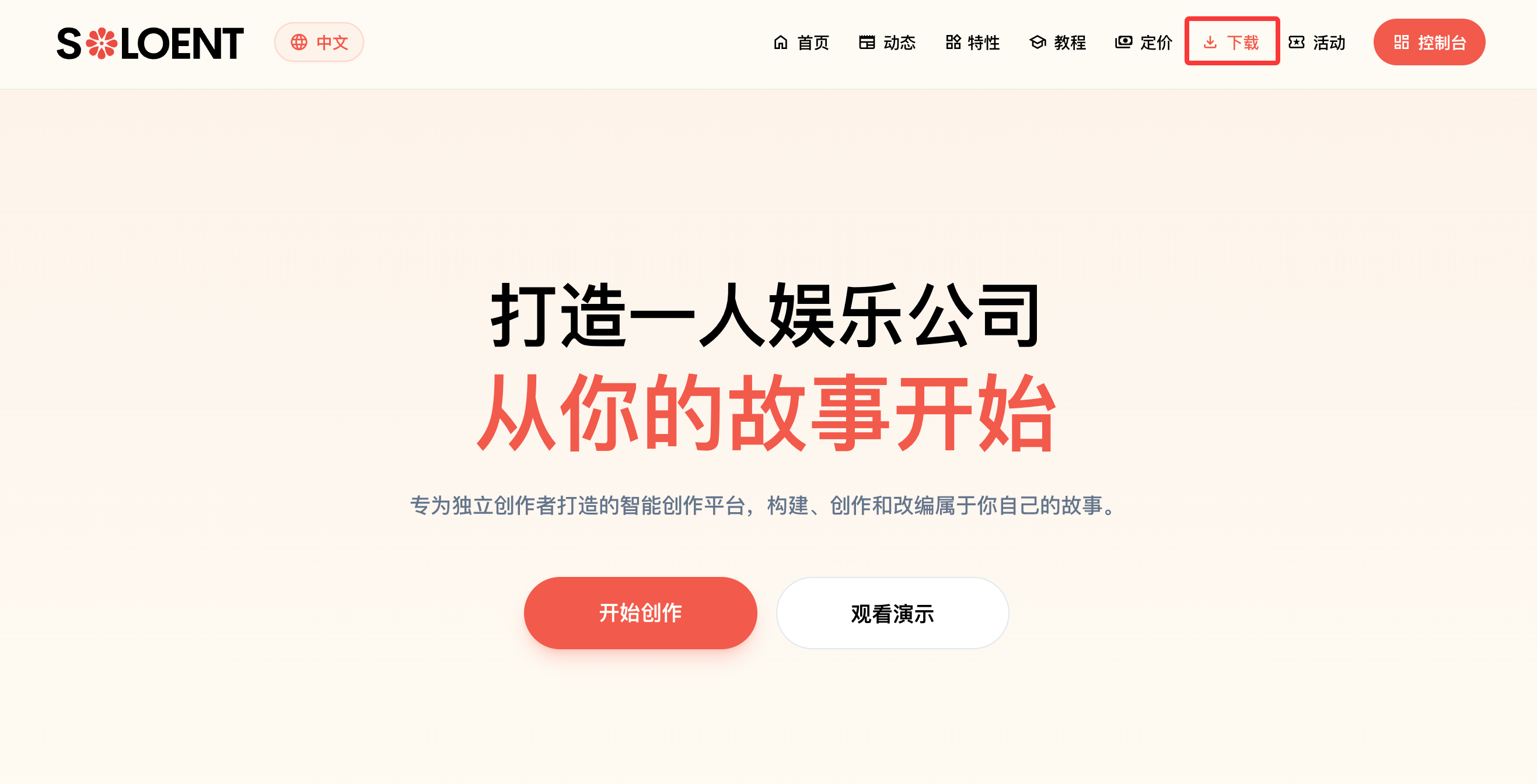 官网右上角「下载」入口