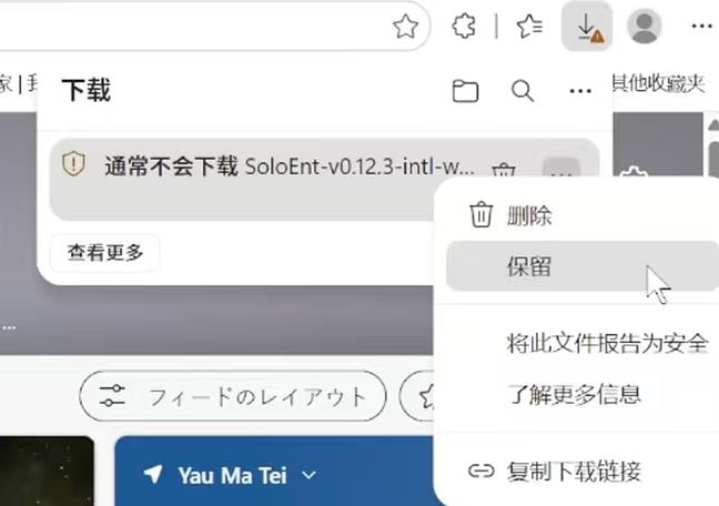 Windows 安装风险提示:选择信任或保留