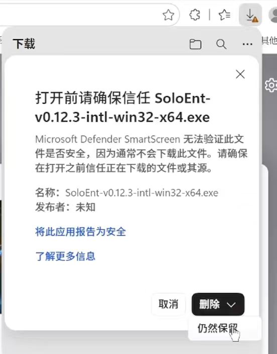 Windows 安装风险提示：选择仍然保留