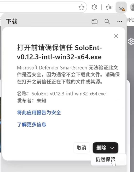 Windows 安装风险提示:选择仍然保留