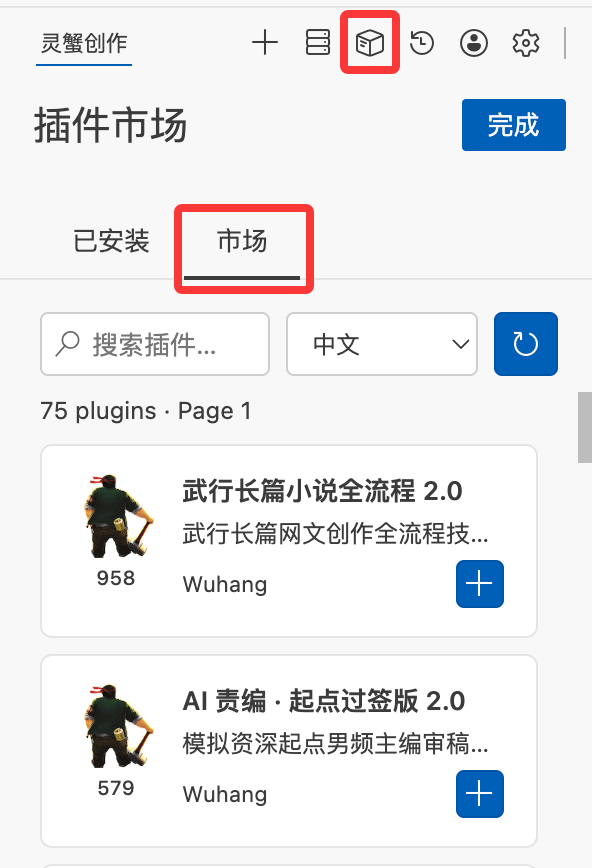 插件市场页面,顶部立方体图标为入口