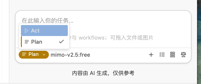对话框左下角的 Plan / Act 模式切换