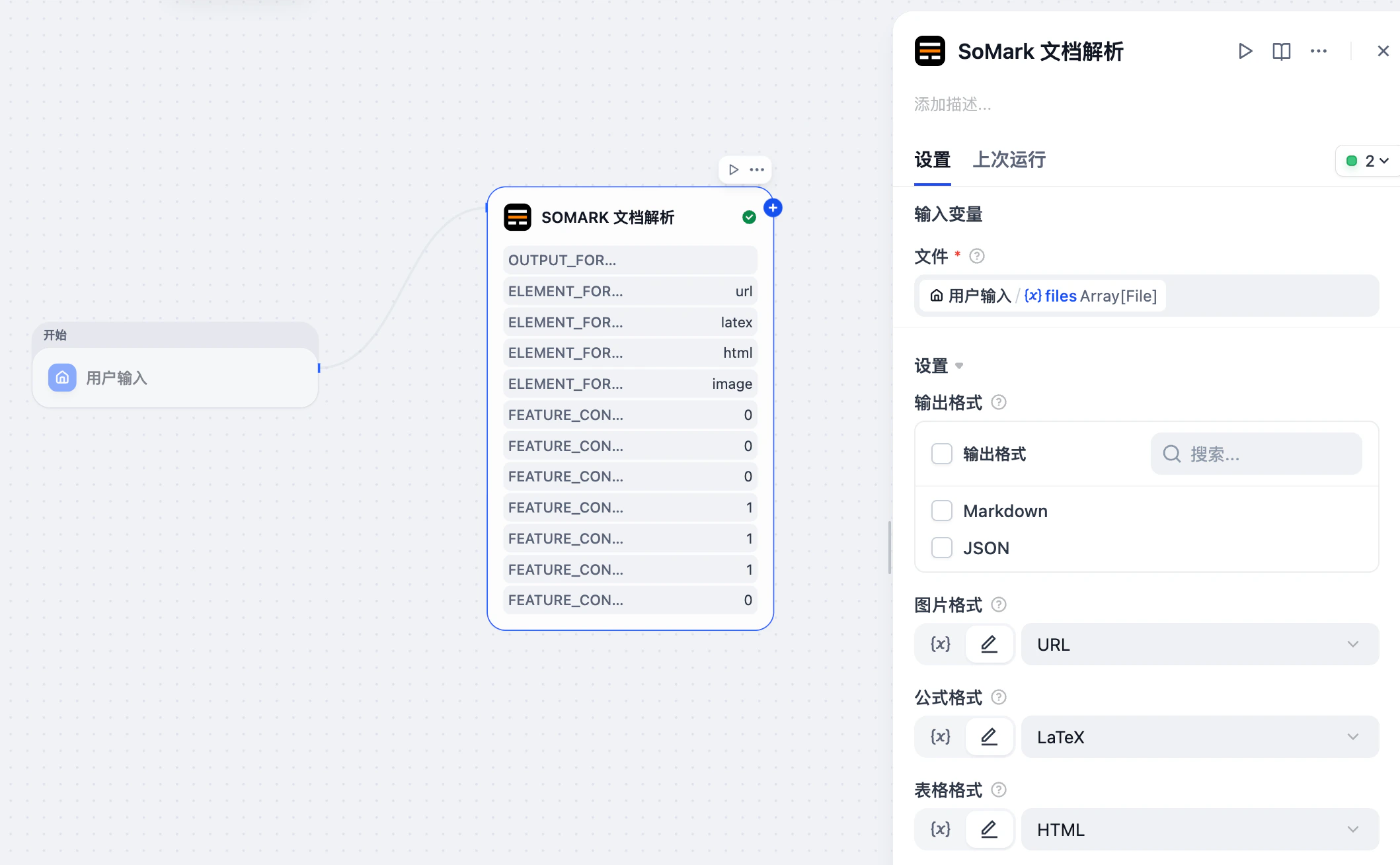 dify-配置输入变量