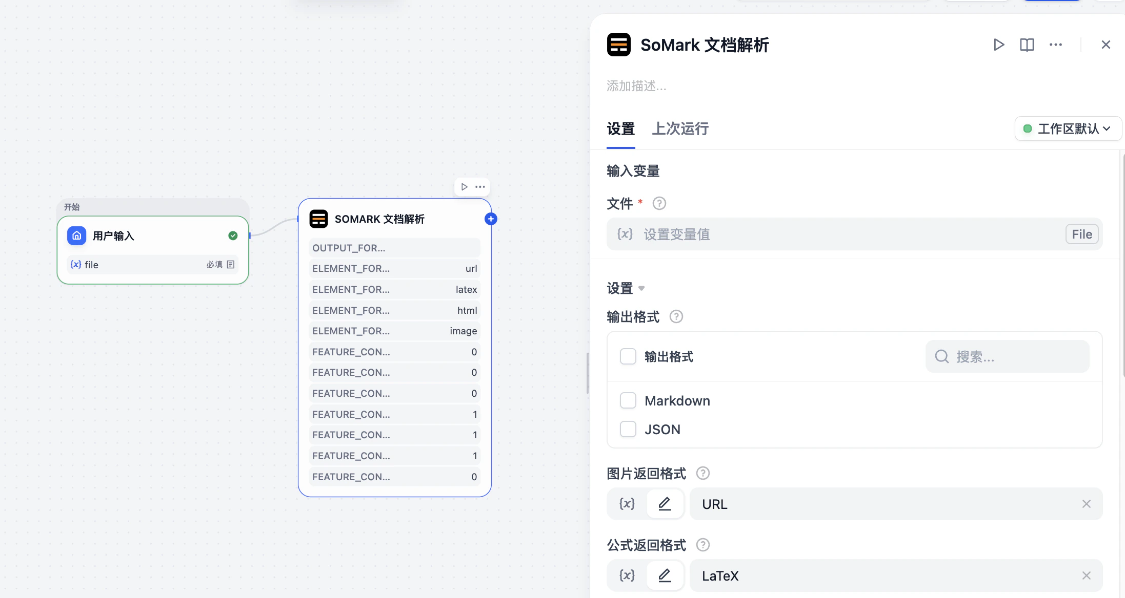 dify-配置输入变量