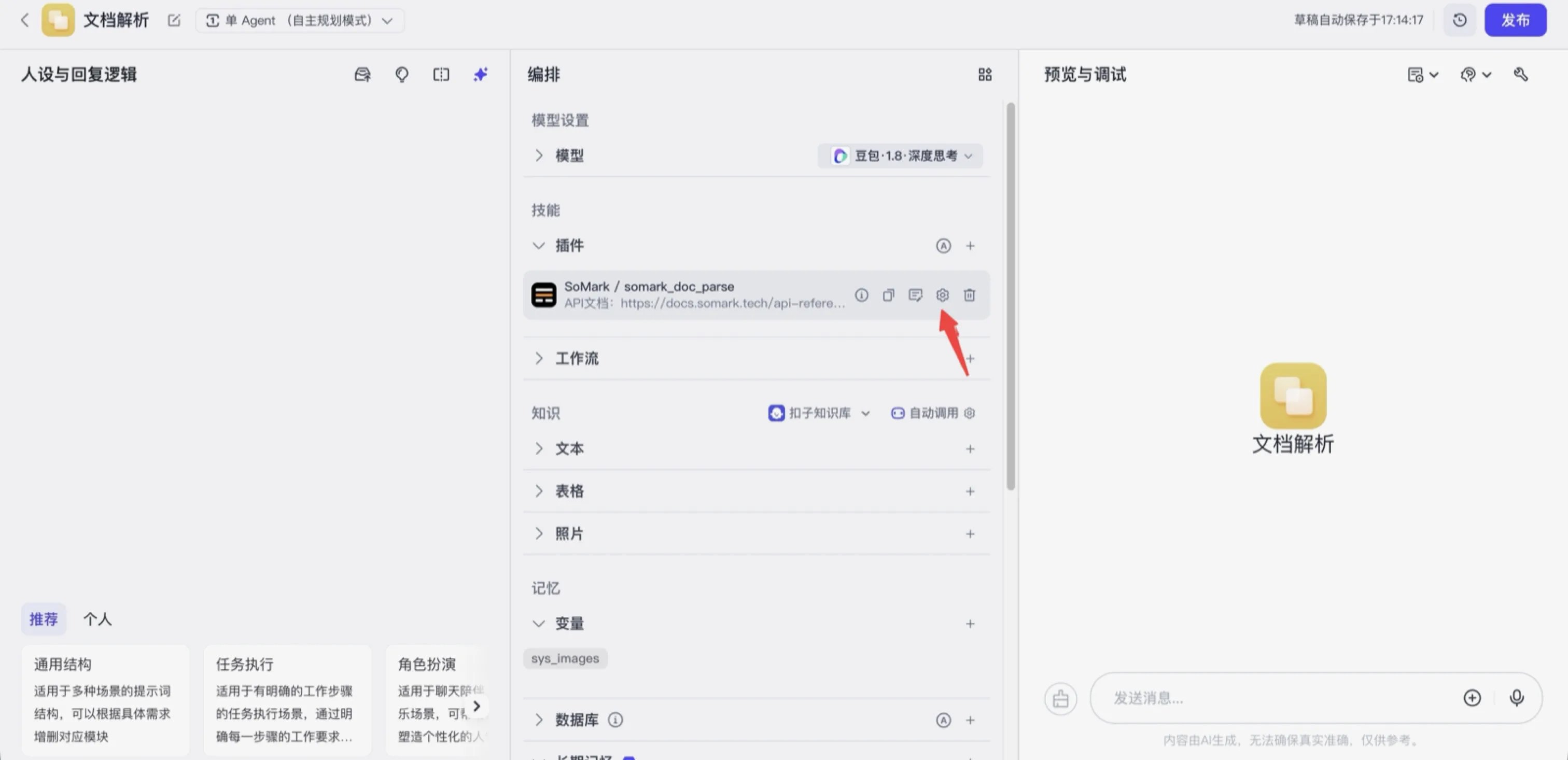 coze-配置apikey-1
