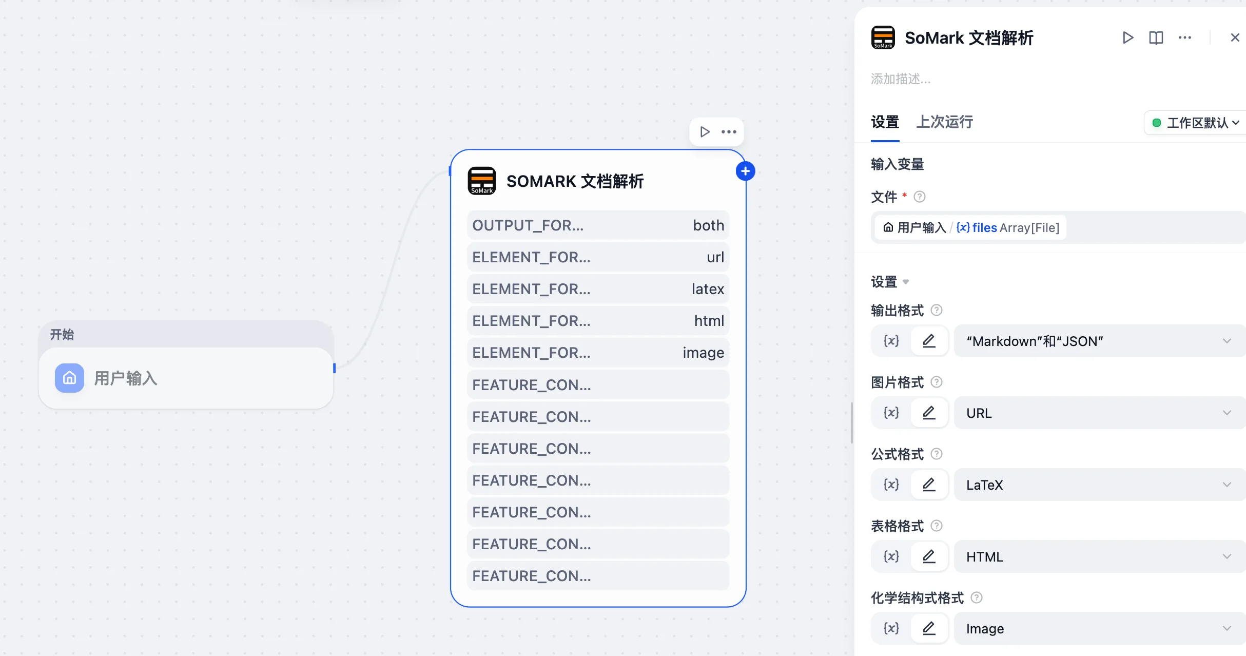 dify-配置输入变量