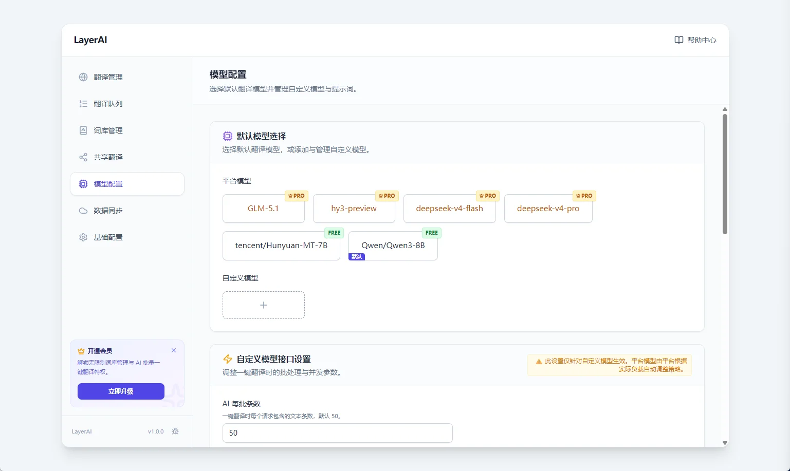模型配置概览
