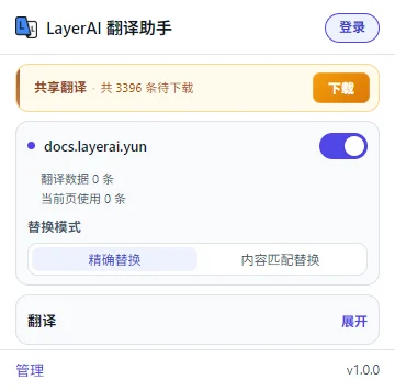 共享翻译发现提示浮层