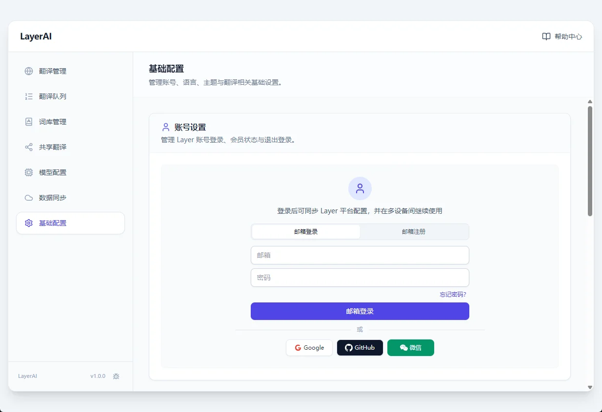 基础配置中的账号登录区域