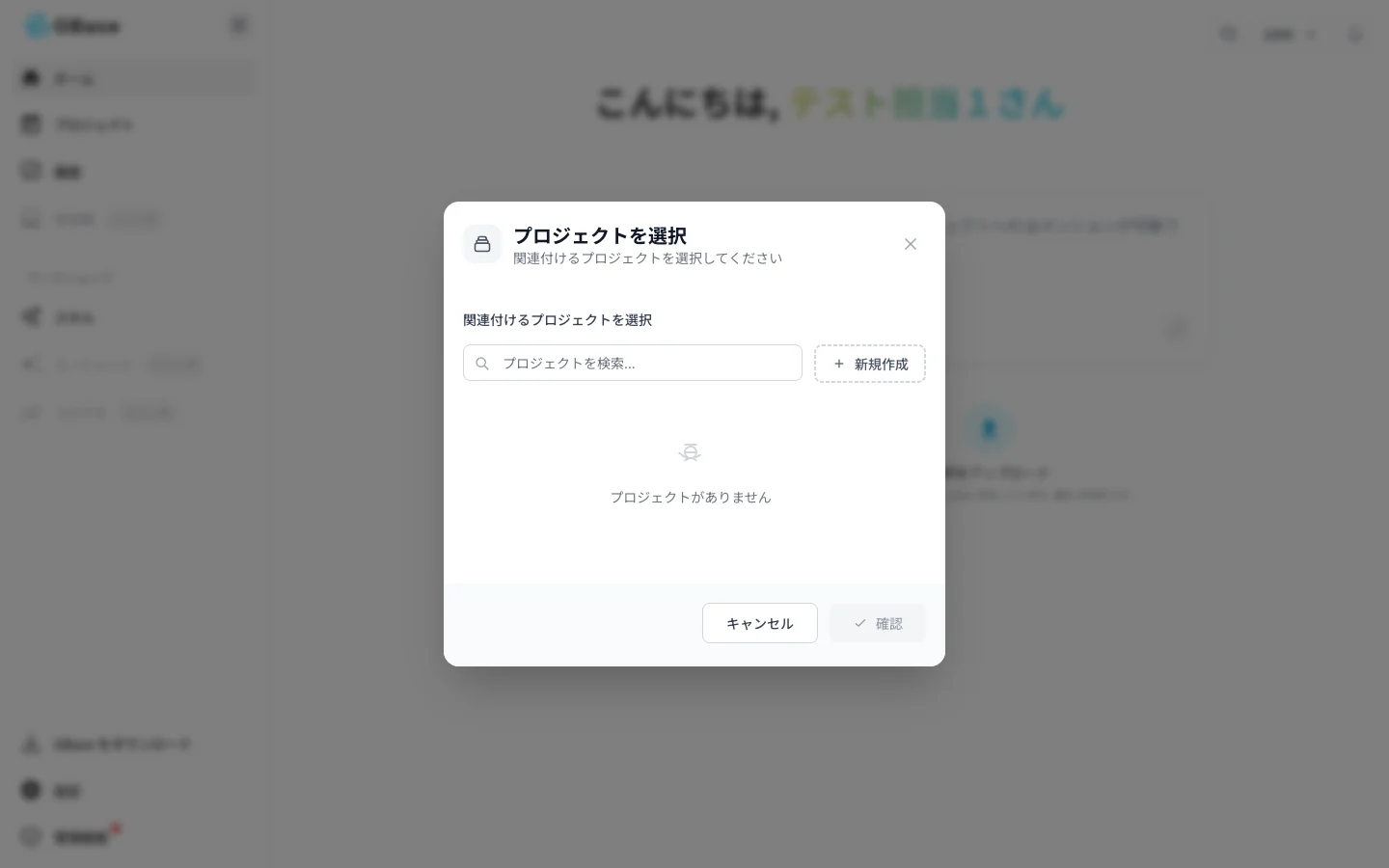 プロジェクトを選択ダイアログ