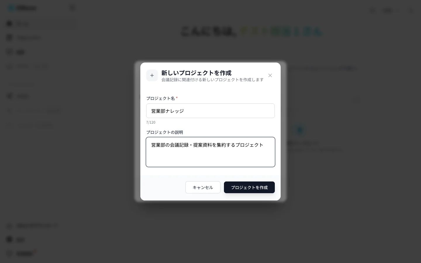 新しいプロジェクトを作成ダイアログ