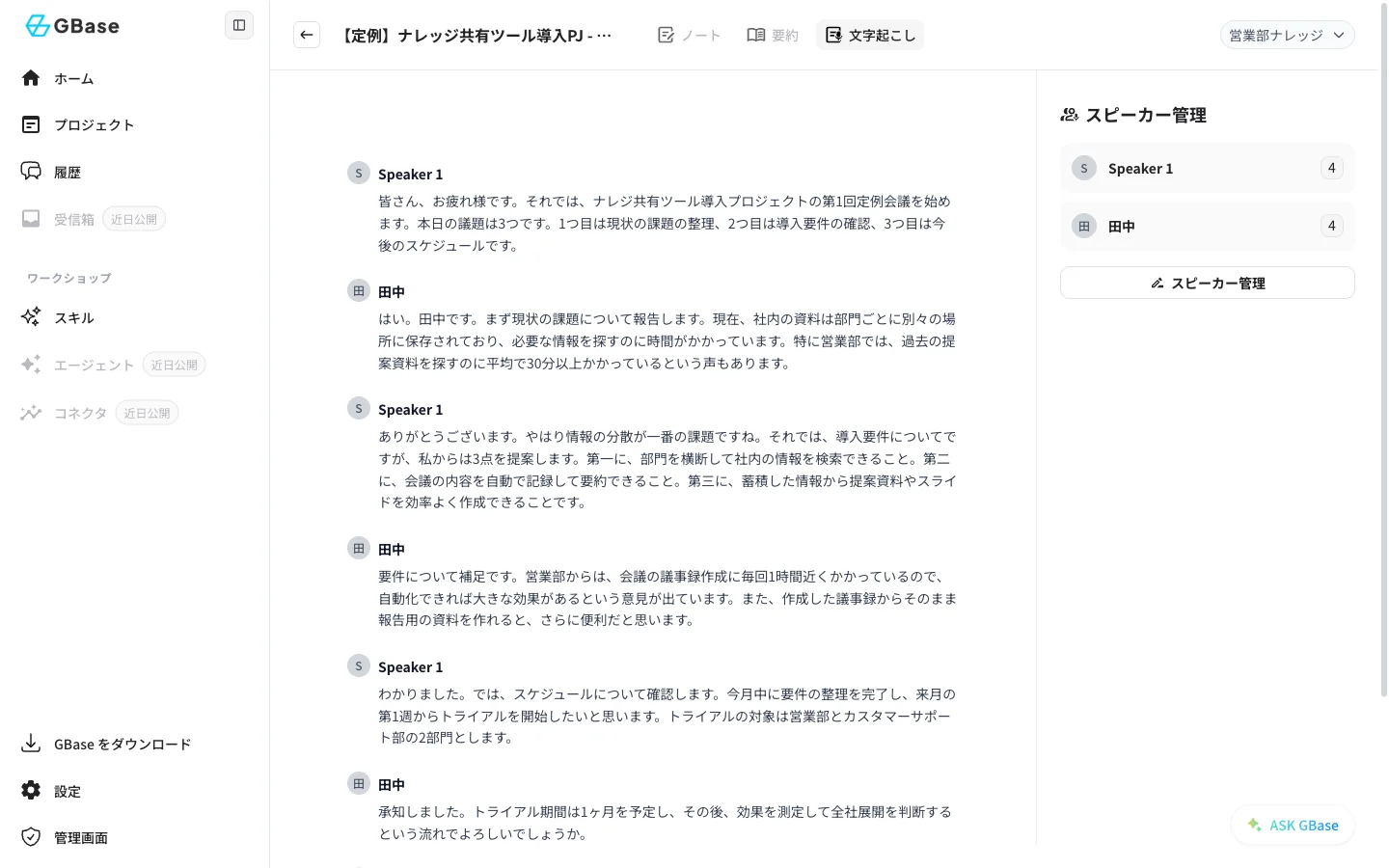文字起こし画面