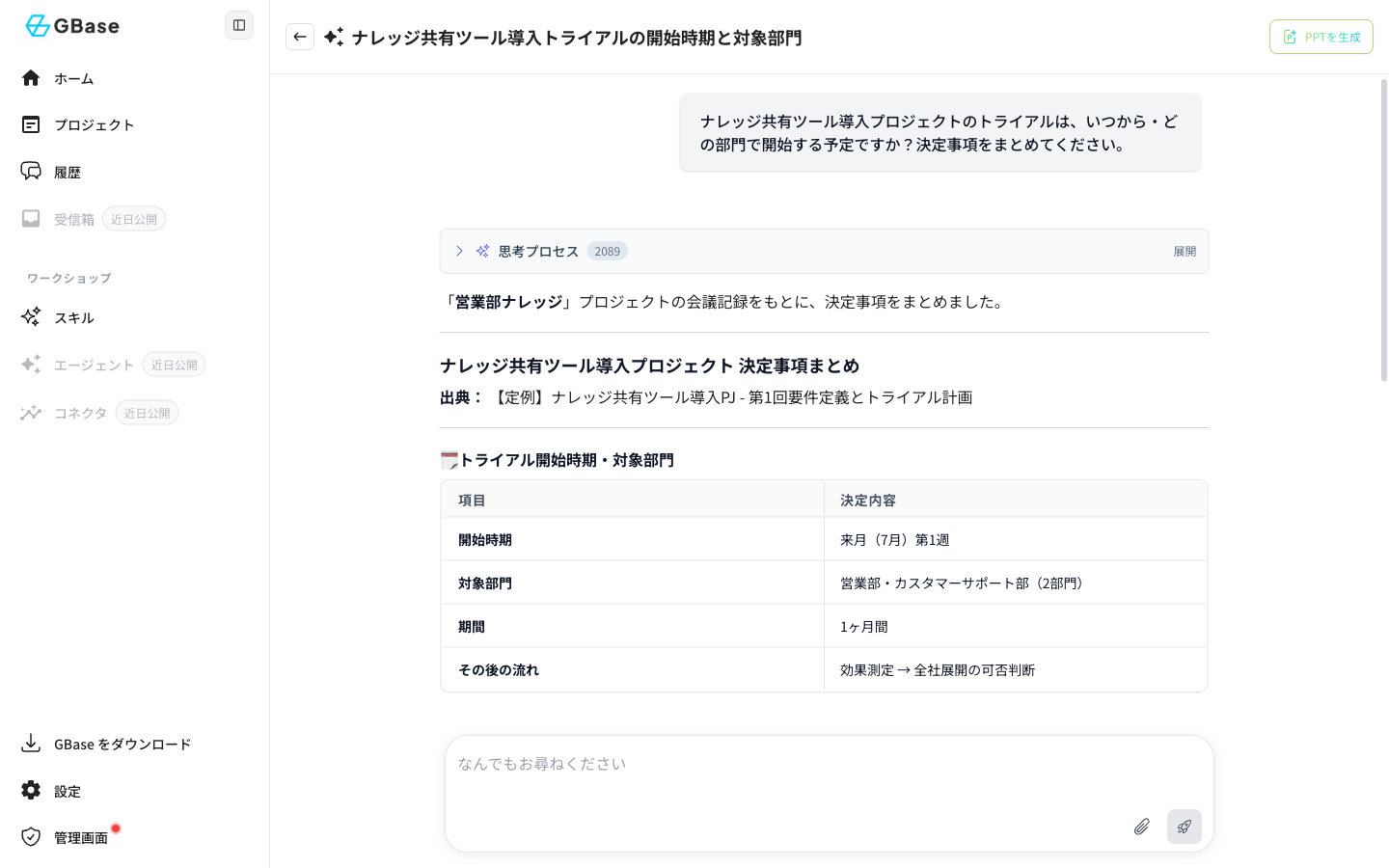 エージェント（社内情報の検索・質問） - GBase docs