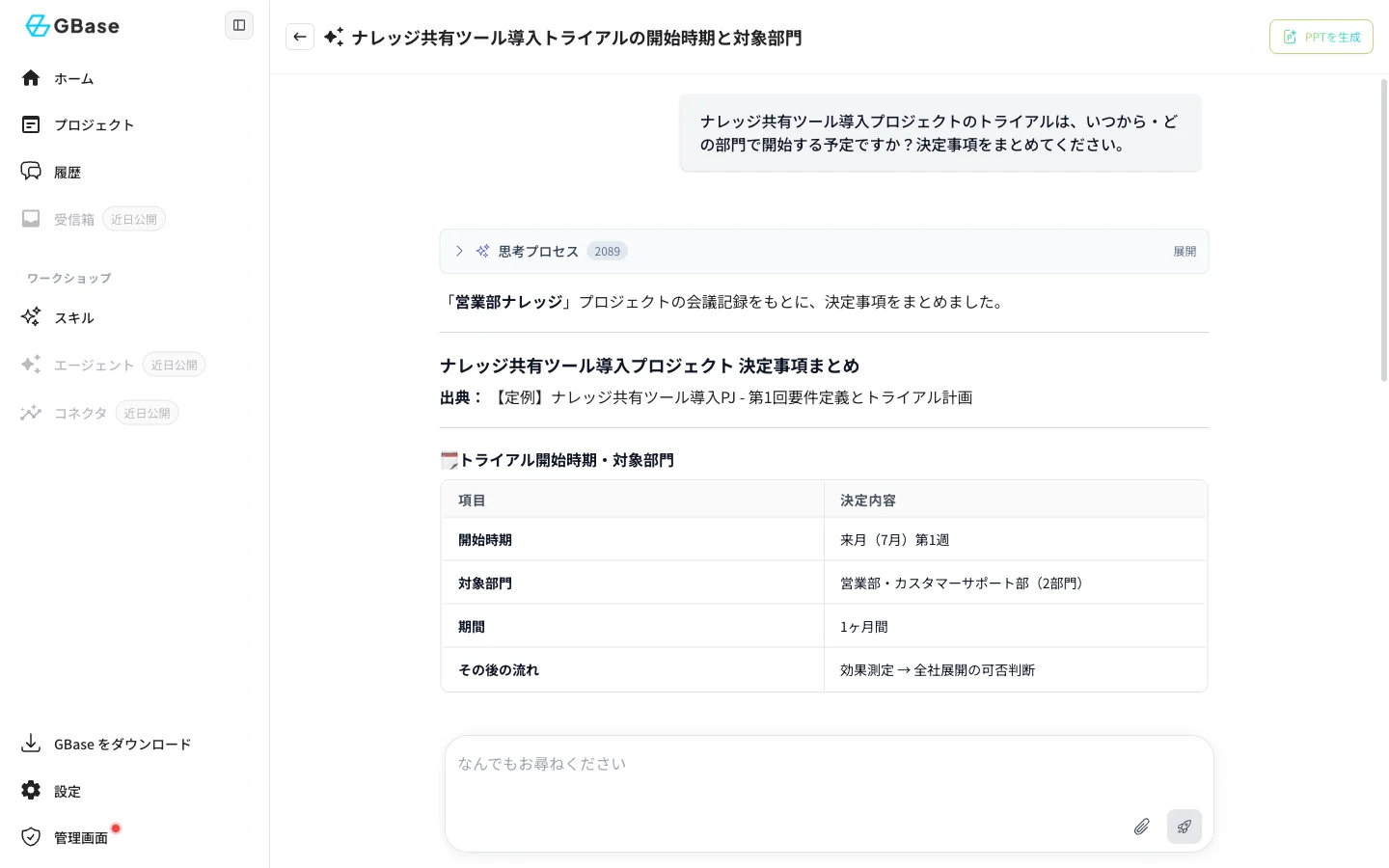 エージェントの回答画面