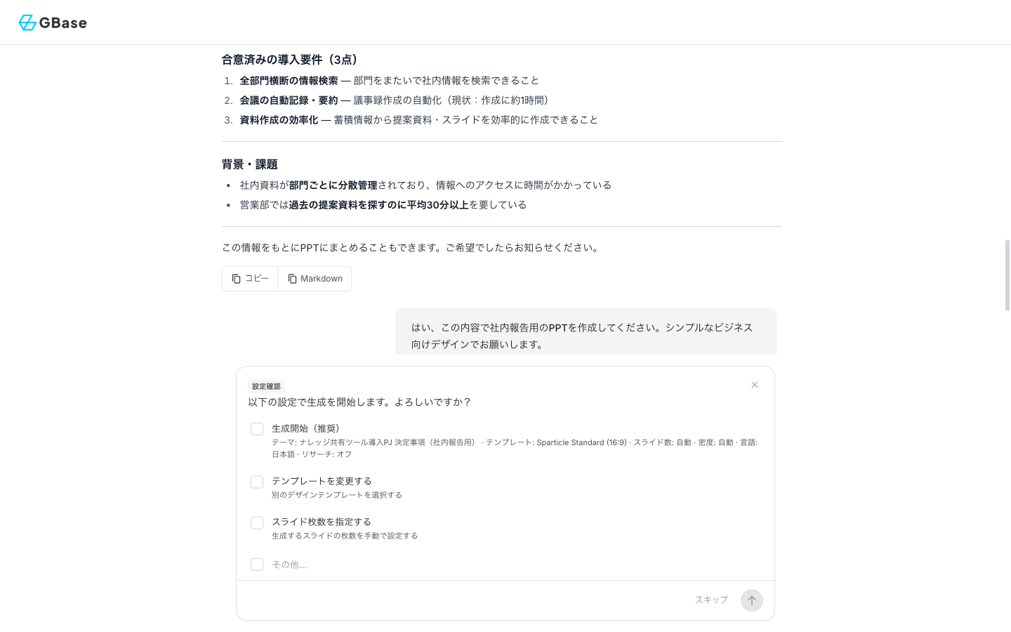 AI スライド - GBase docs