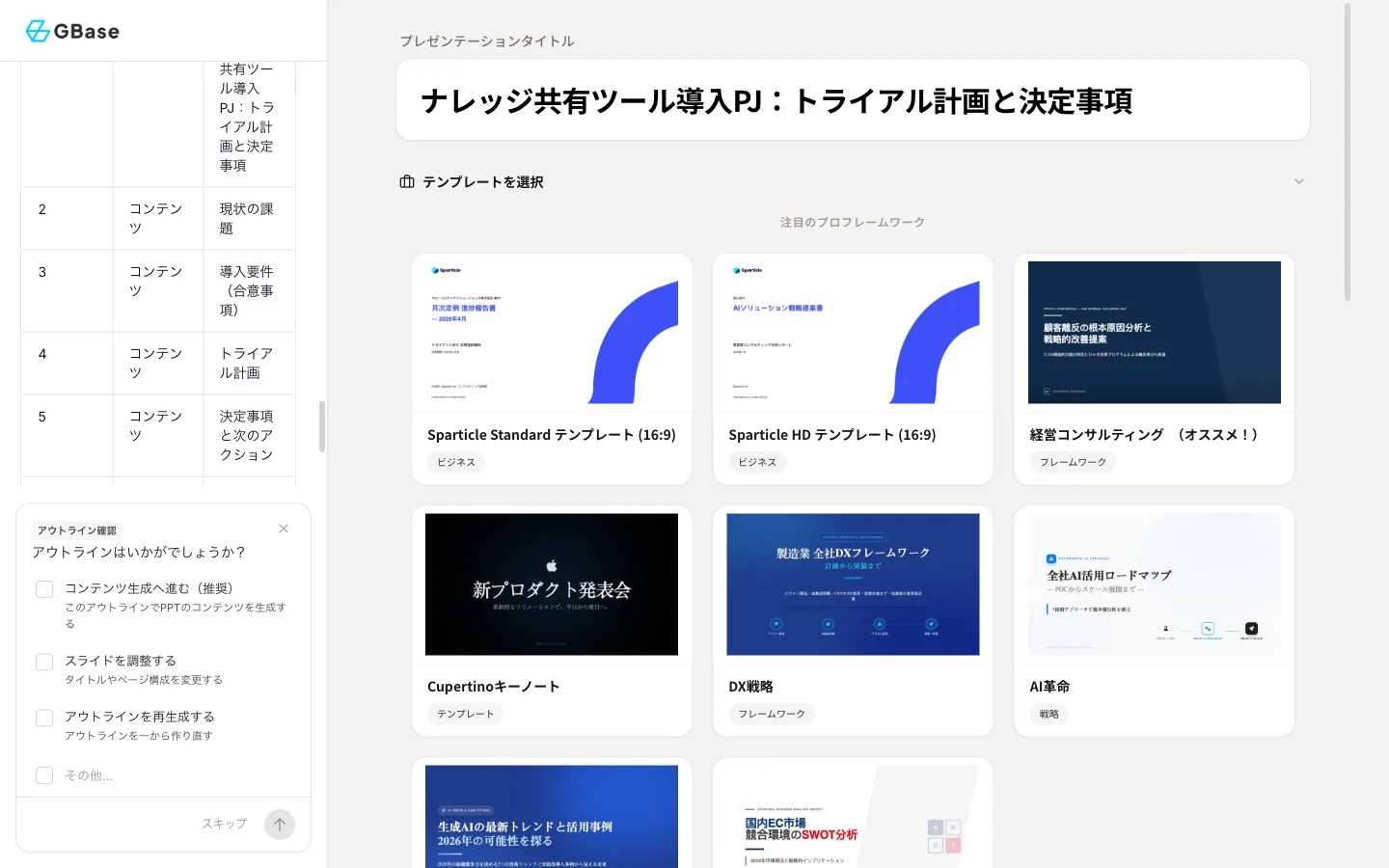 アウトライン確認画面
