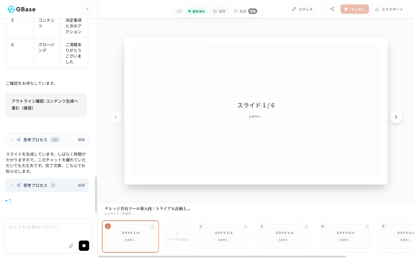 スライド生成中の画面