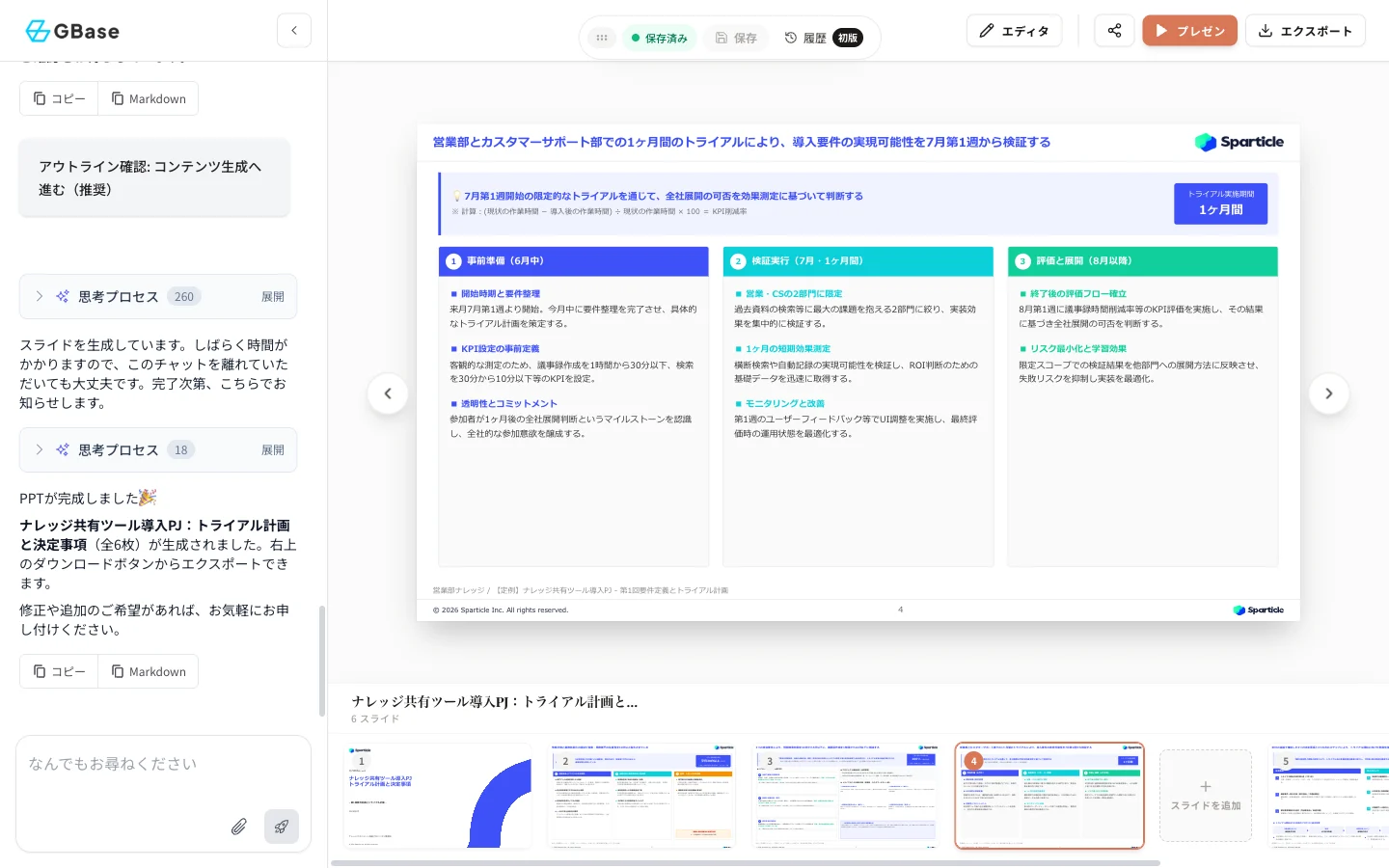生成が完了したスライド
