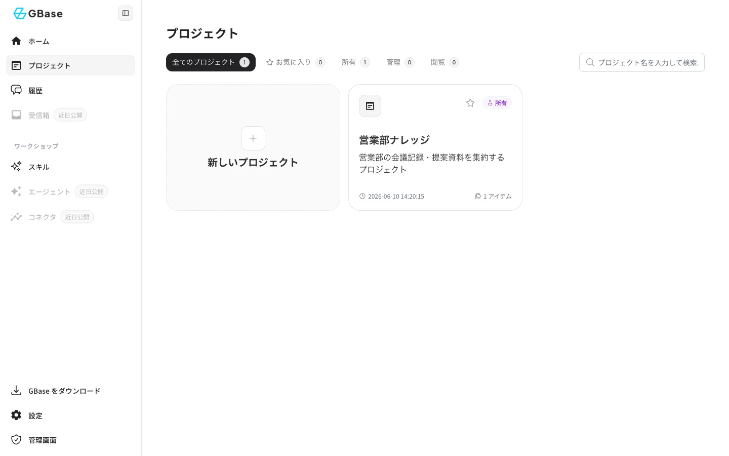 プロジェクト一覧画面