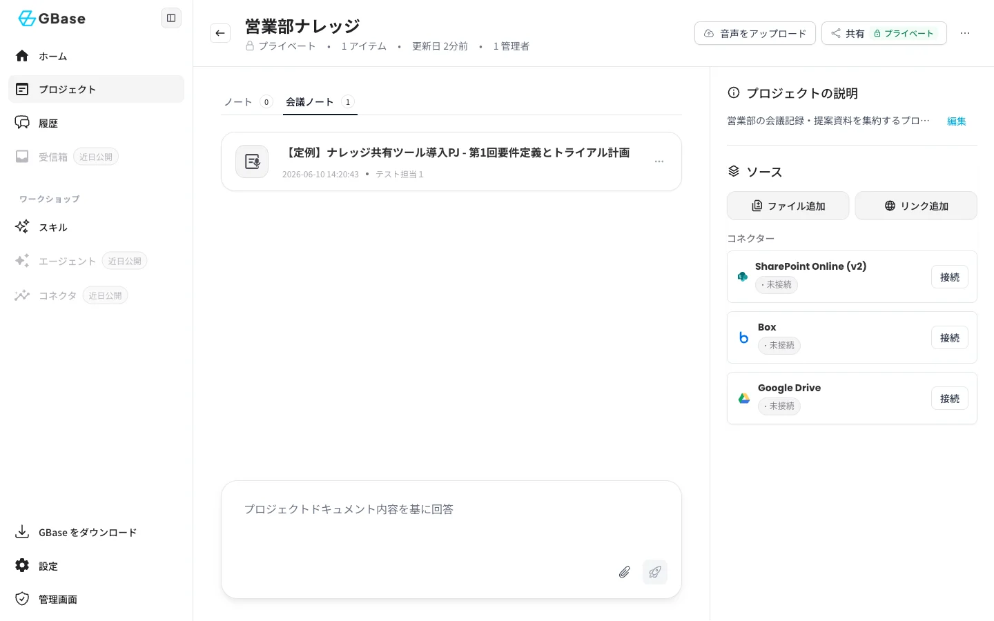 プロジェクト詳細画面