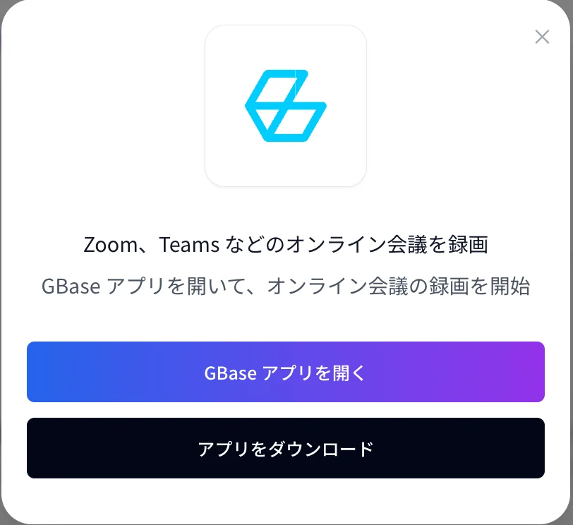 録音開始のダイアログ