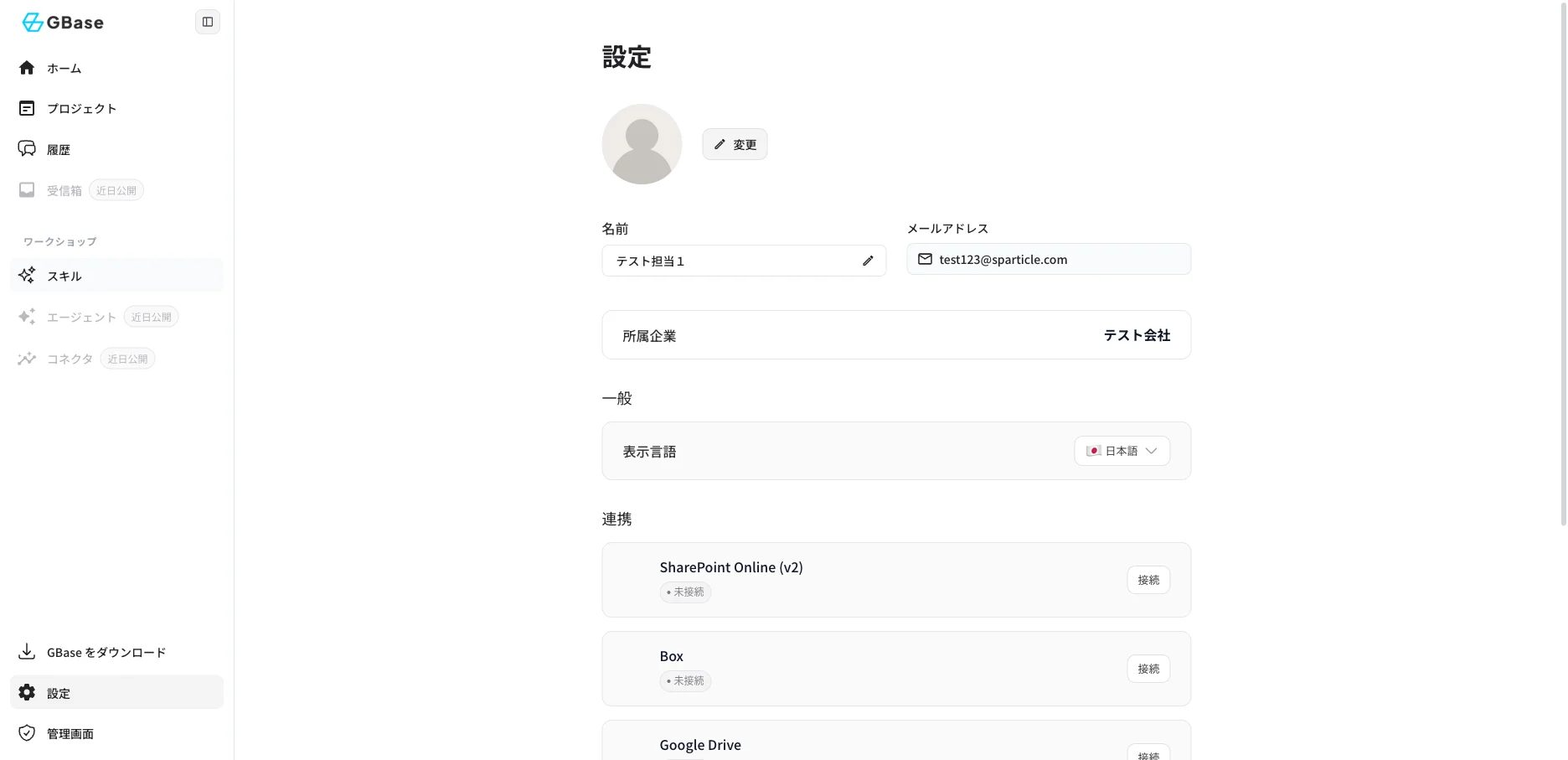 設定画面