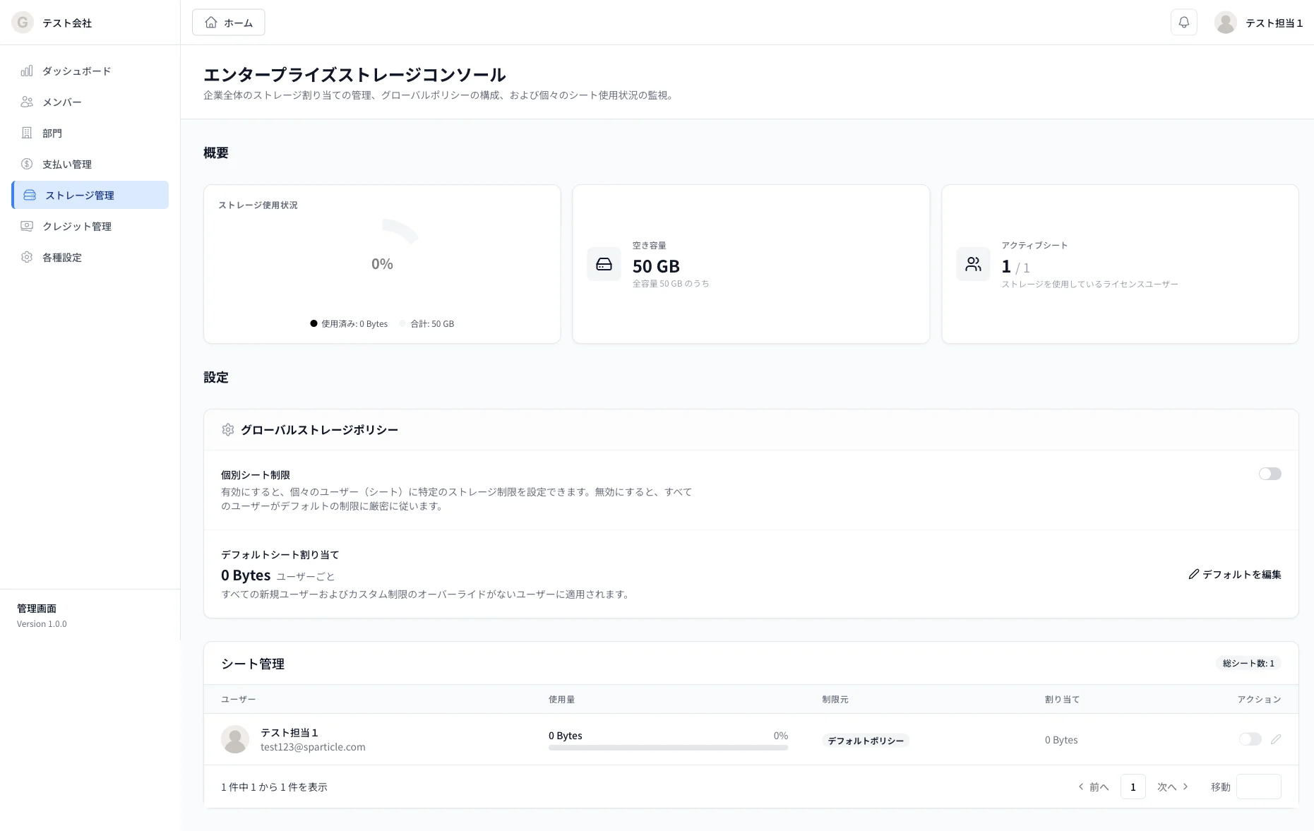 ストレージ管理画面