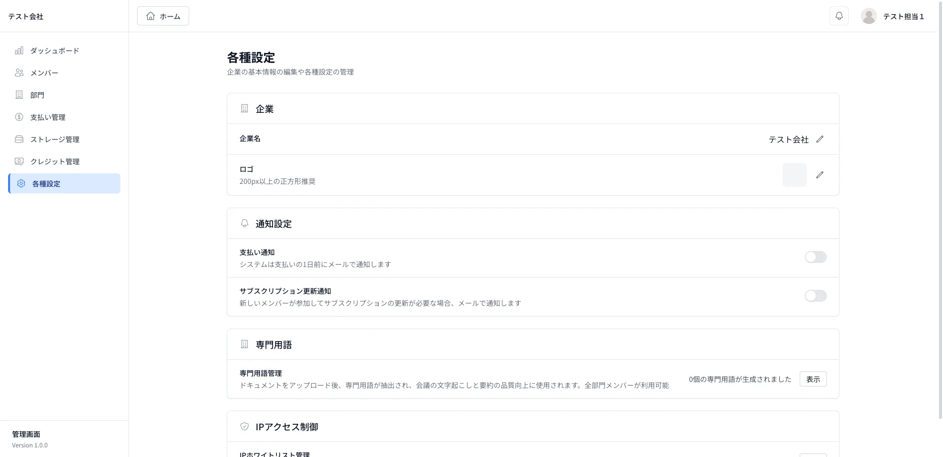 各種設定画面