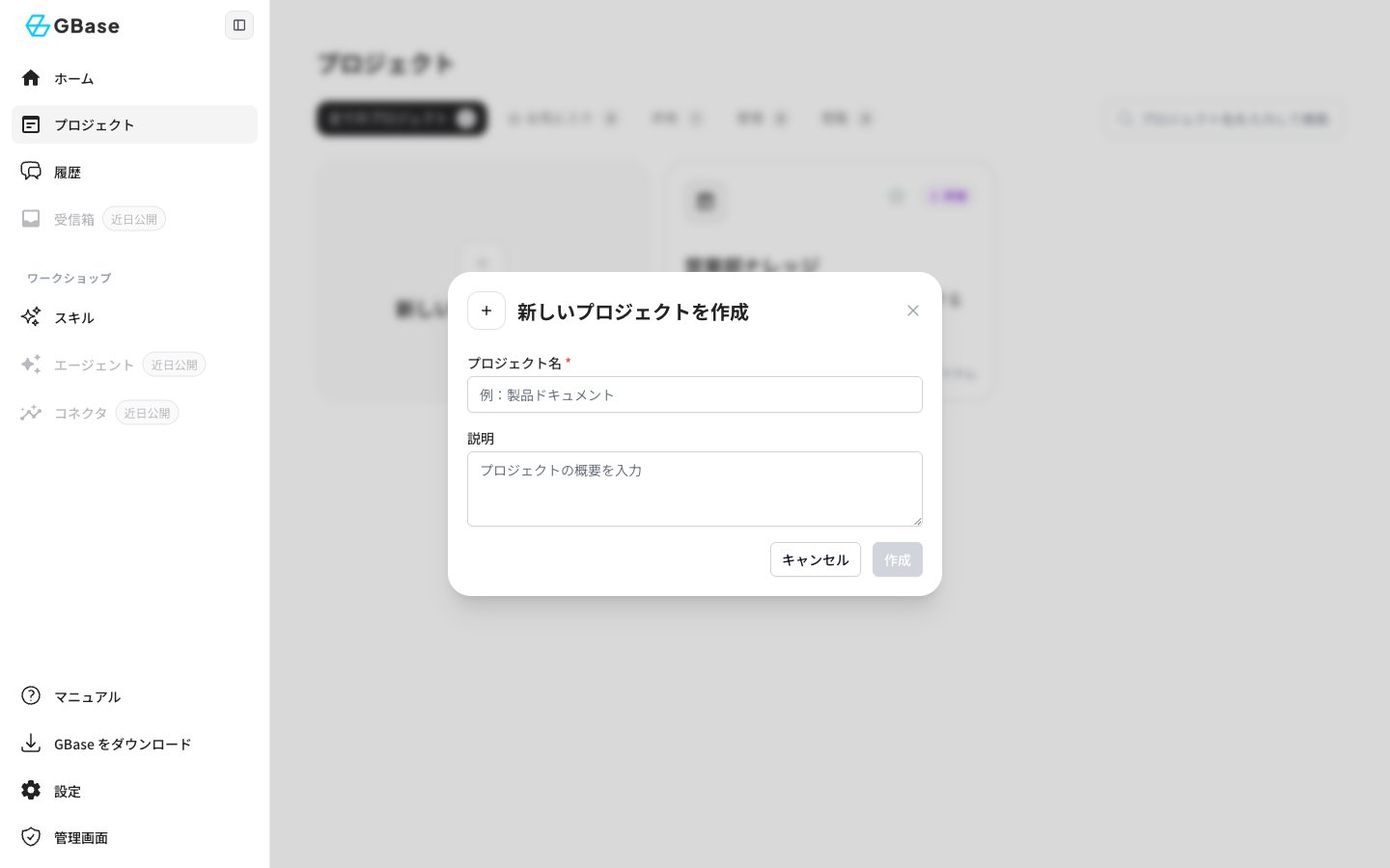 新しいプロジェクトを作成するダイアログ