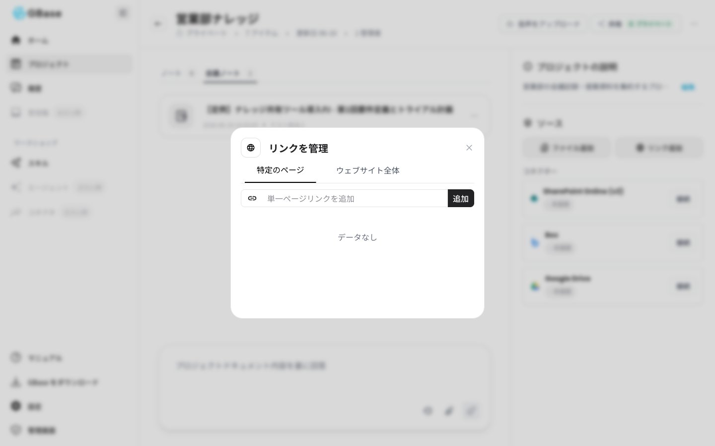 リンクを管理ダイアログ