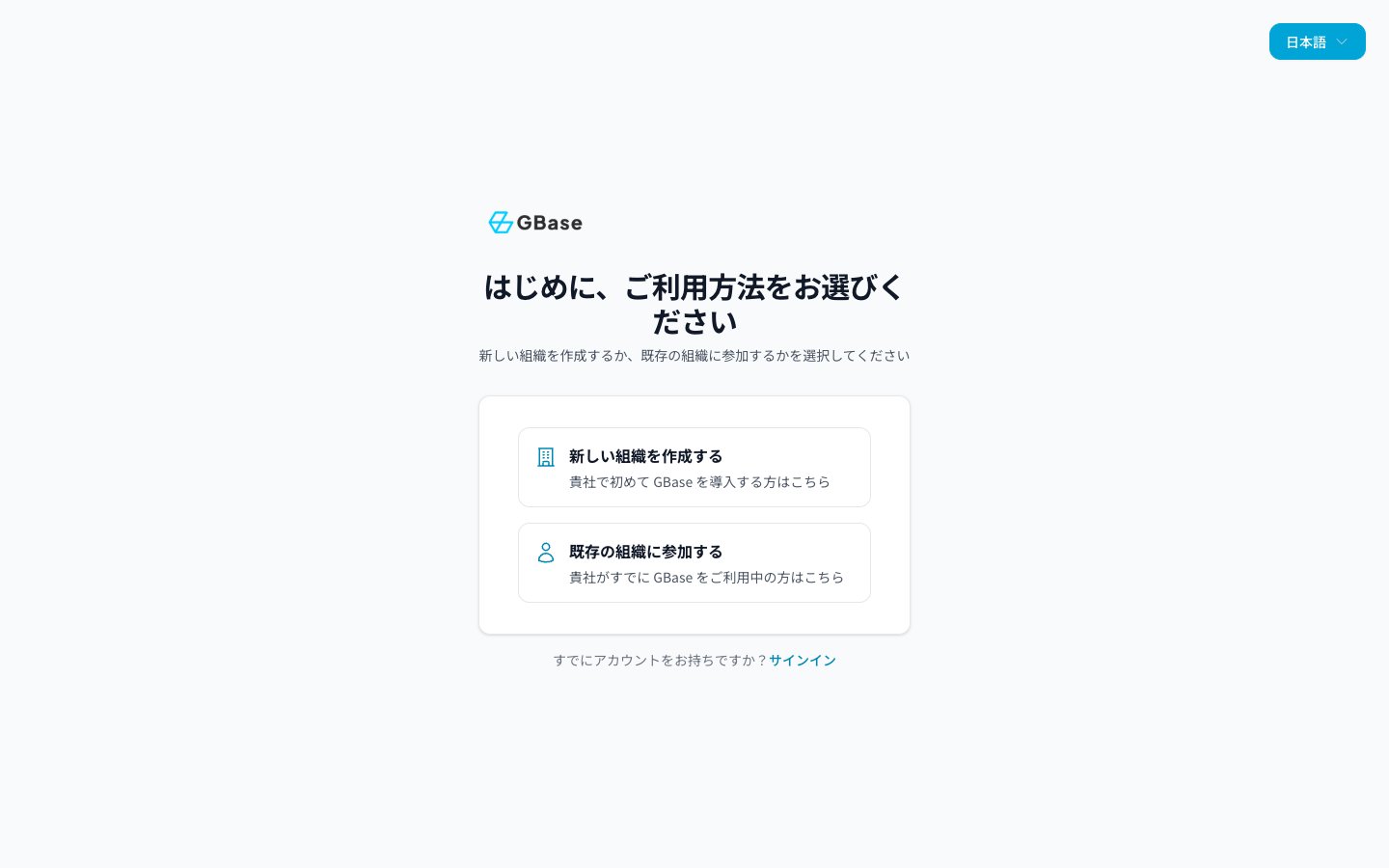 ご利用方法の選択画面