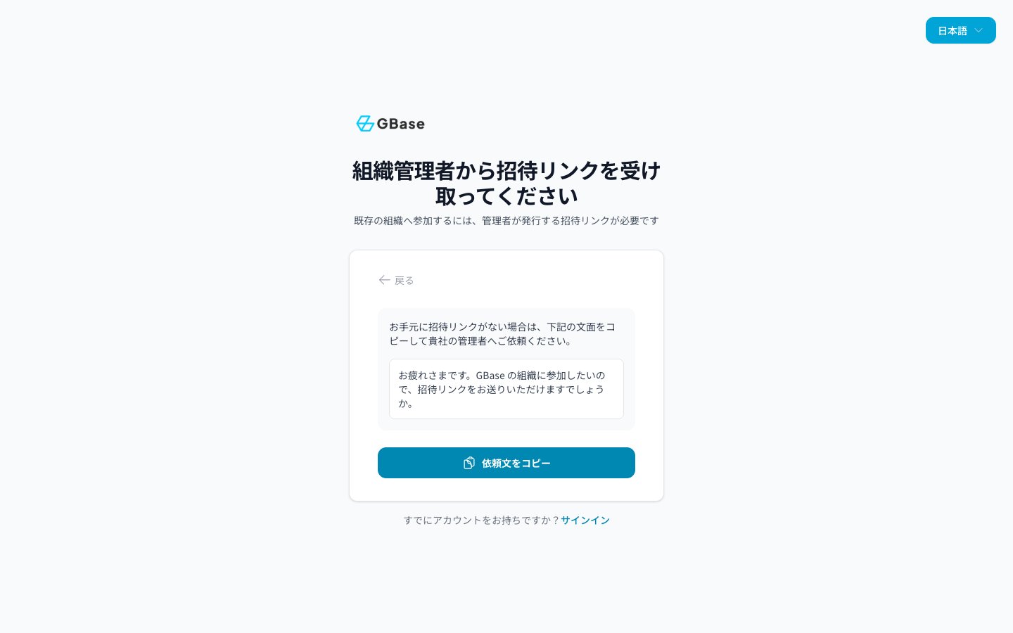 既存の組織に参加する画面
