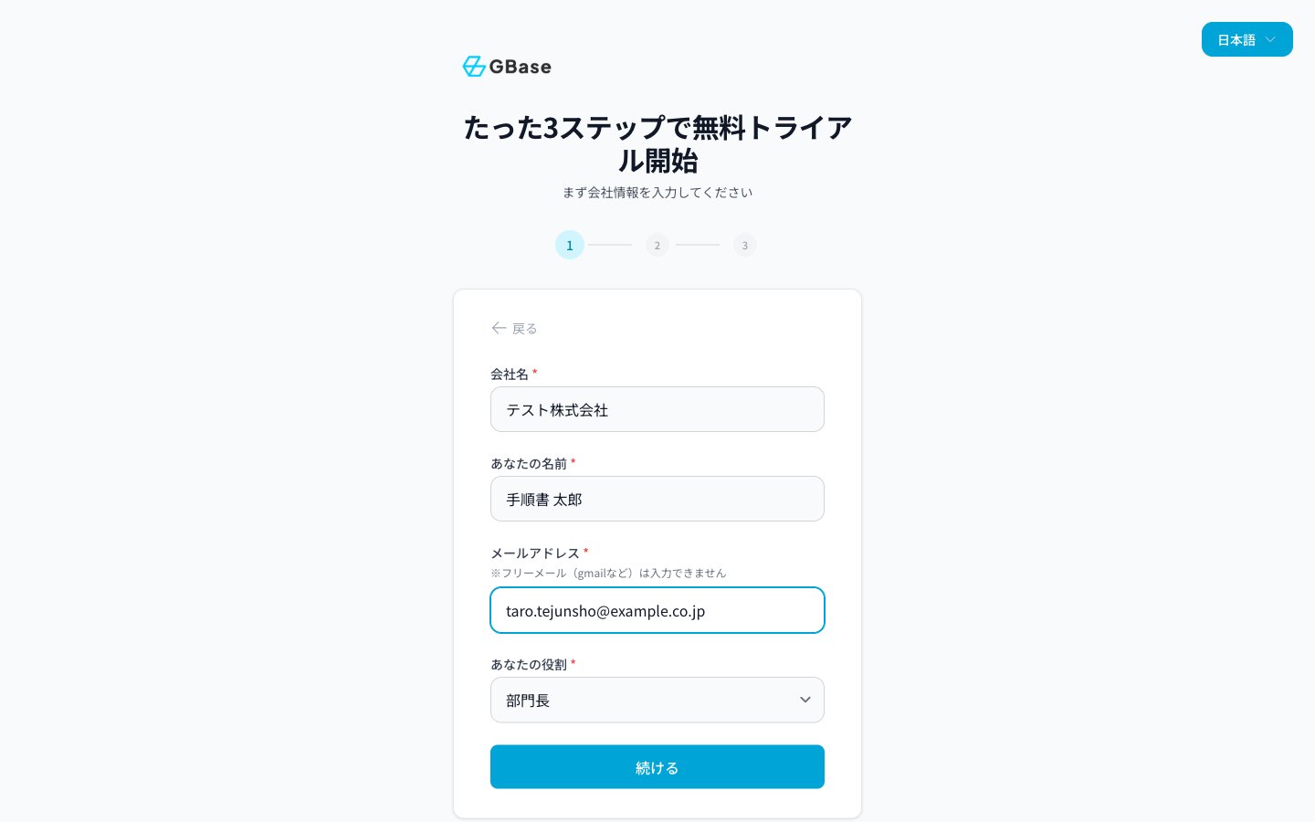新規登録 ステップ1(会社情報)