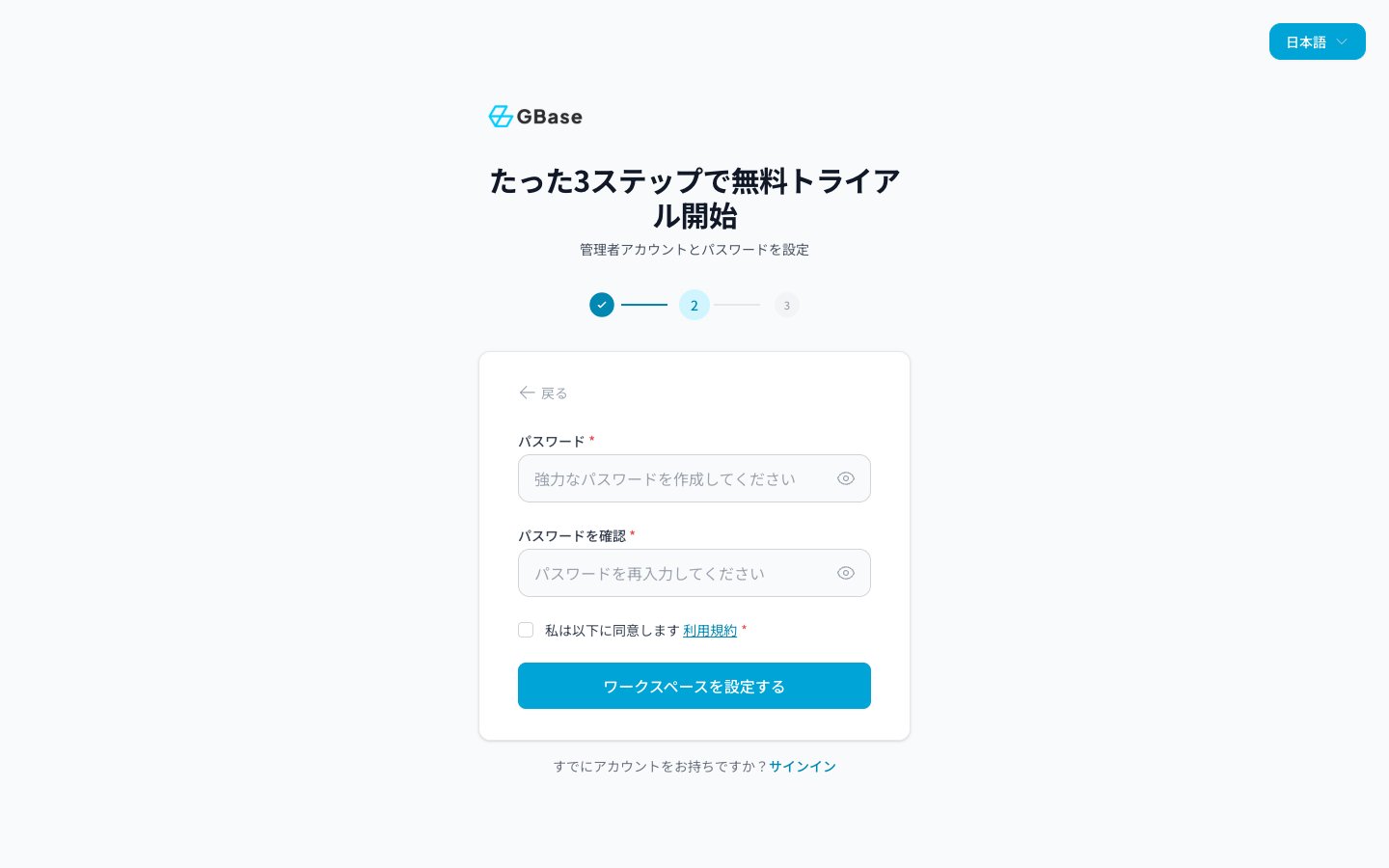 新規登録 ステップ2(パスワード設定)