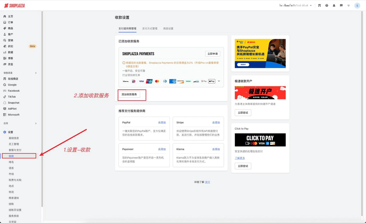 Shoplazza3