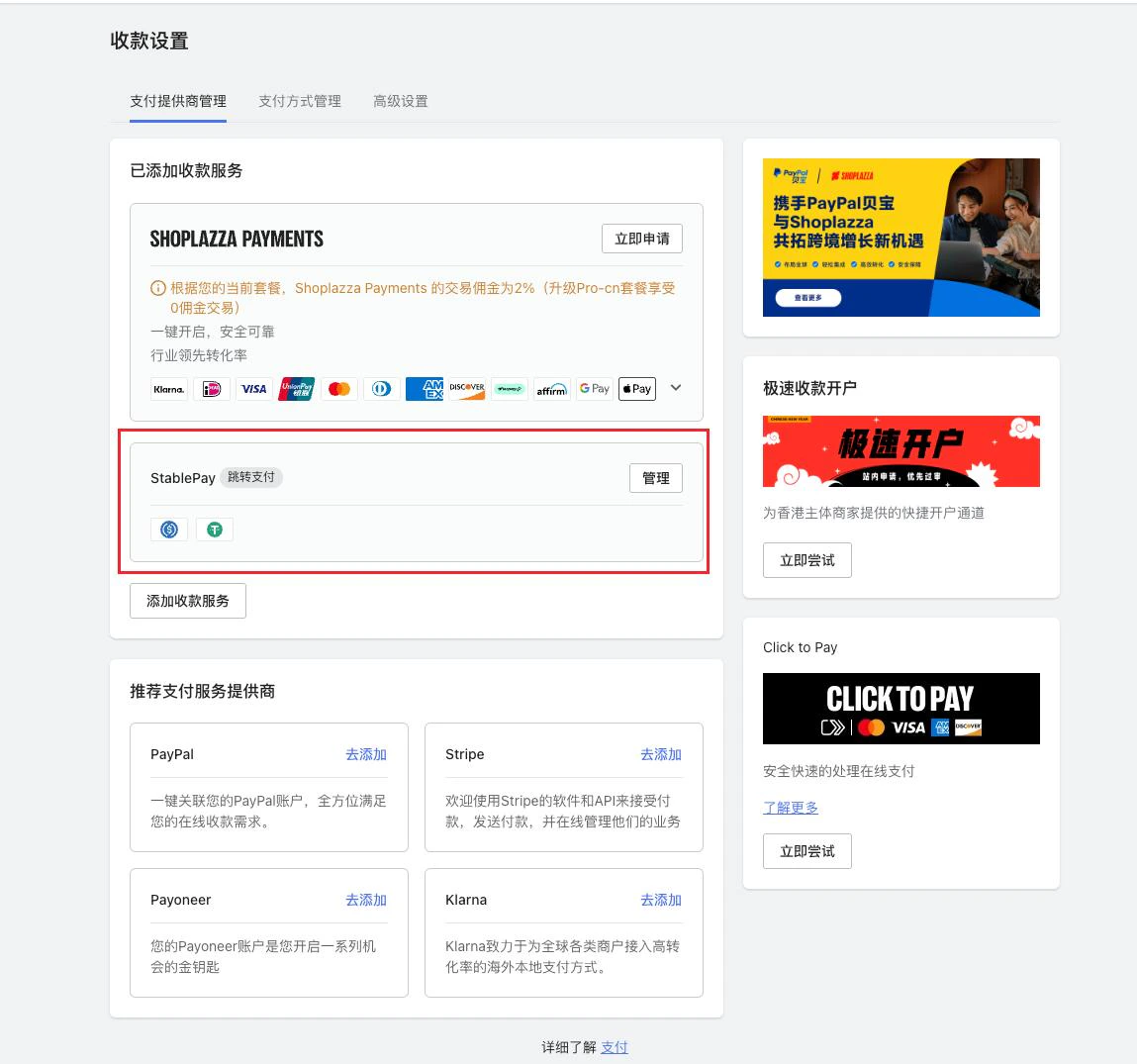 Shoplazza7