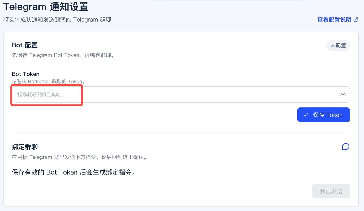 Telegram 通知设置页 - 填写 Bot Token