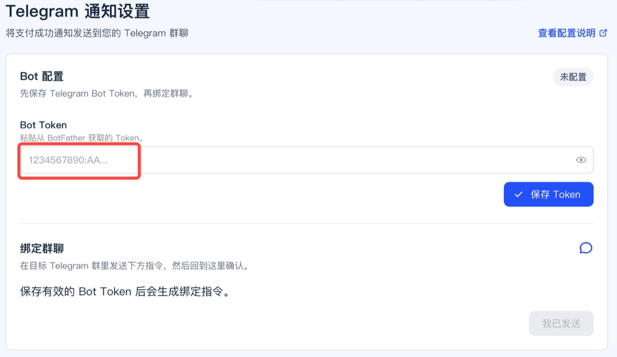 Telegram 通知设置页 - 填写 Bot Token