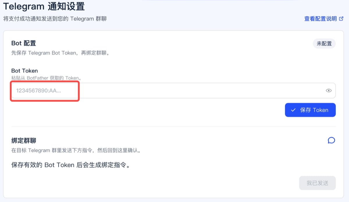 Telegram 通知设置页 - 填写 Bot Token