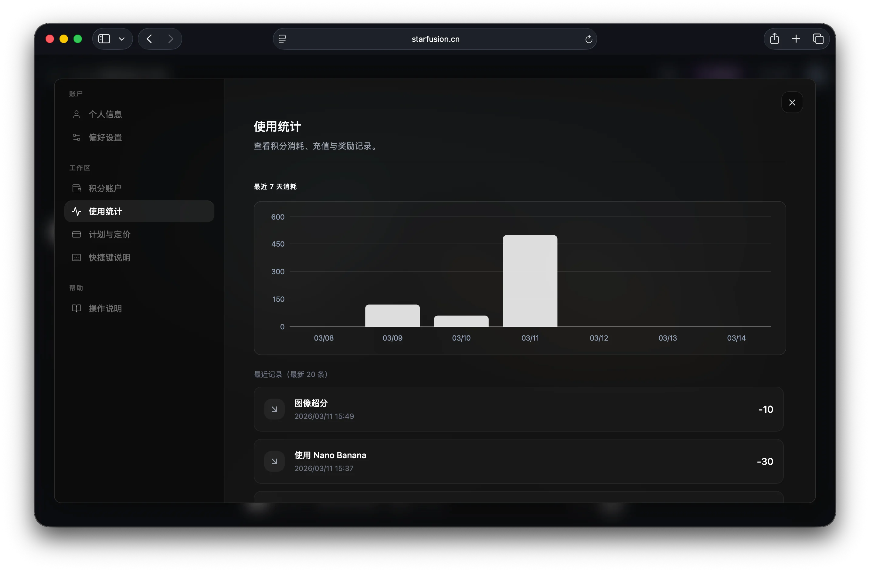 使用统计页面