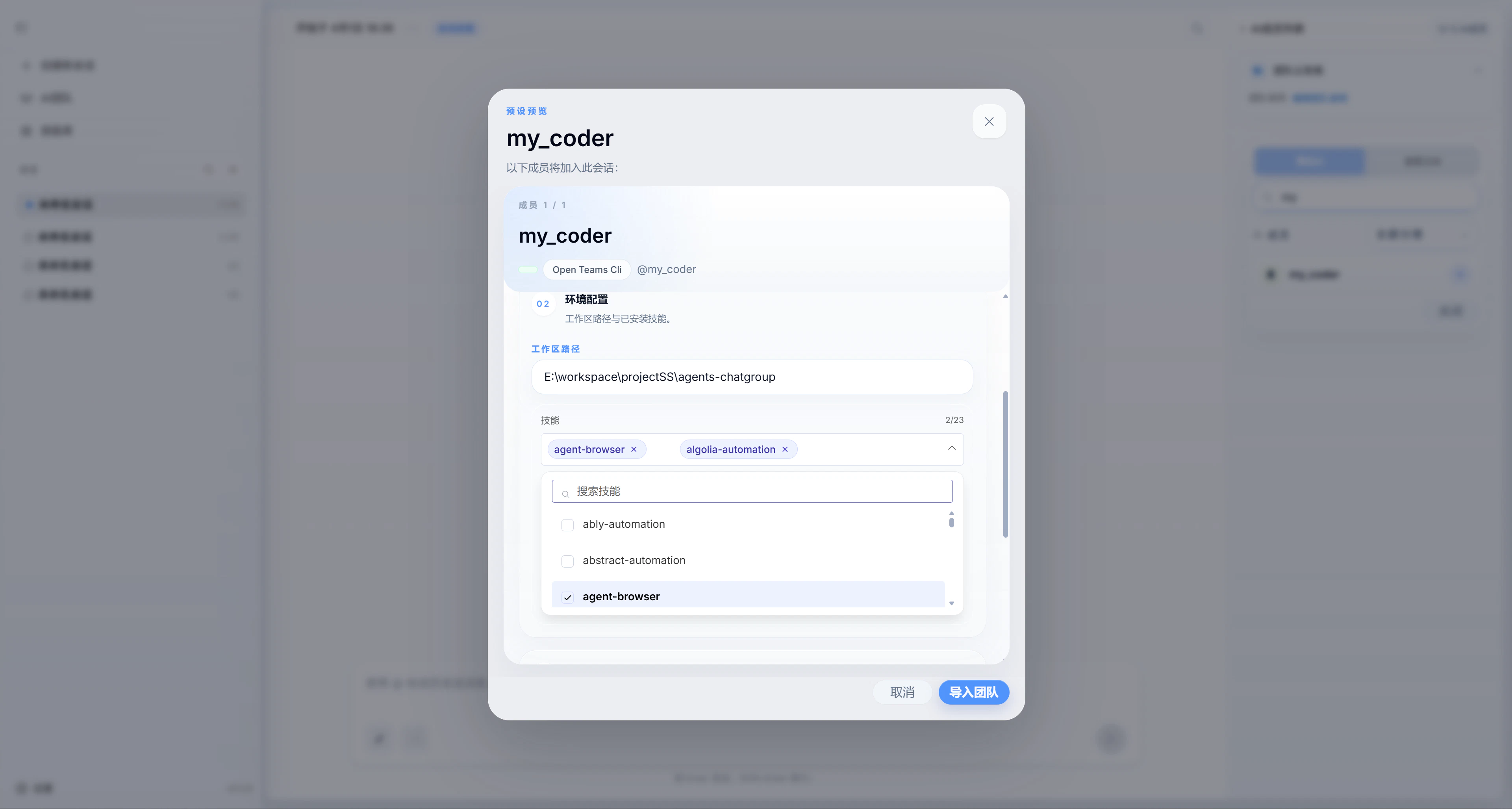 Assign skills to AI members