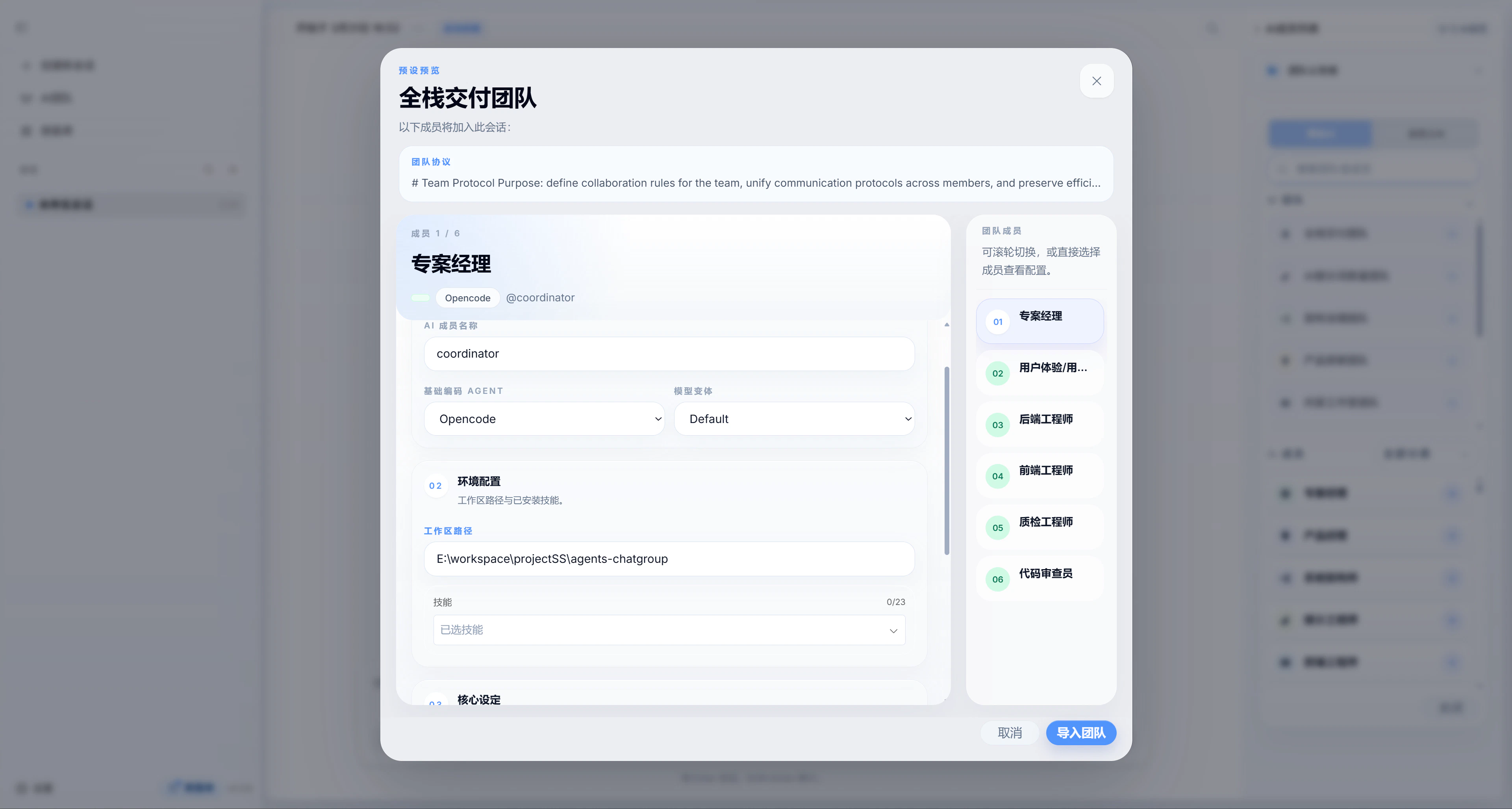Configuration des membres d'équipe