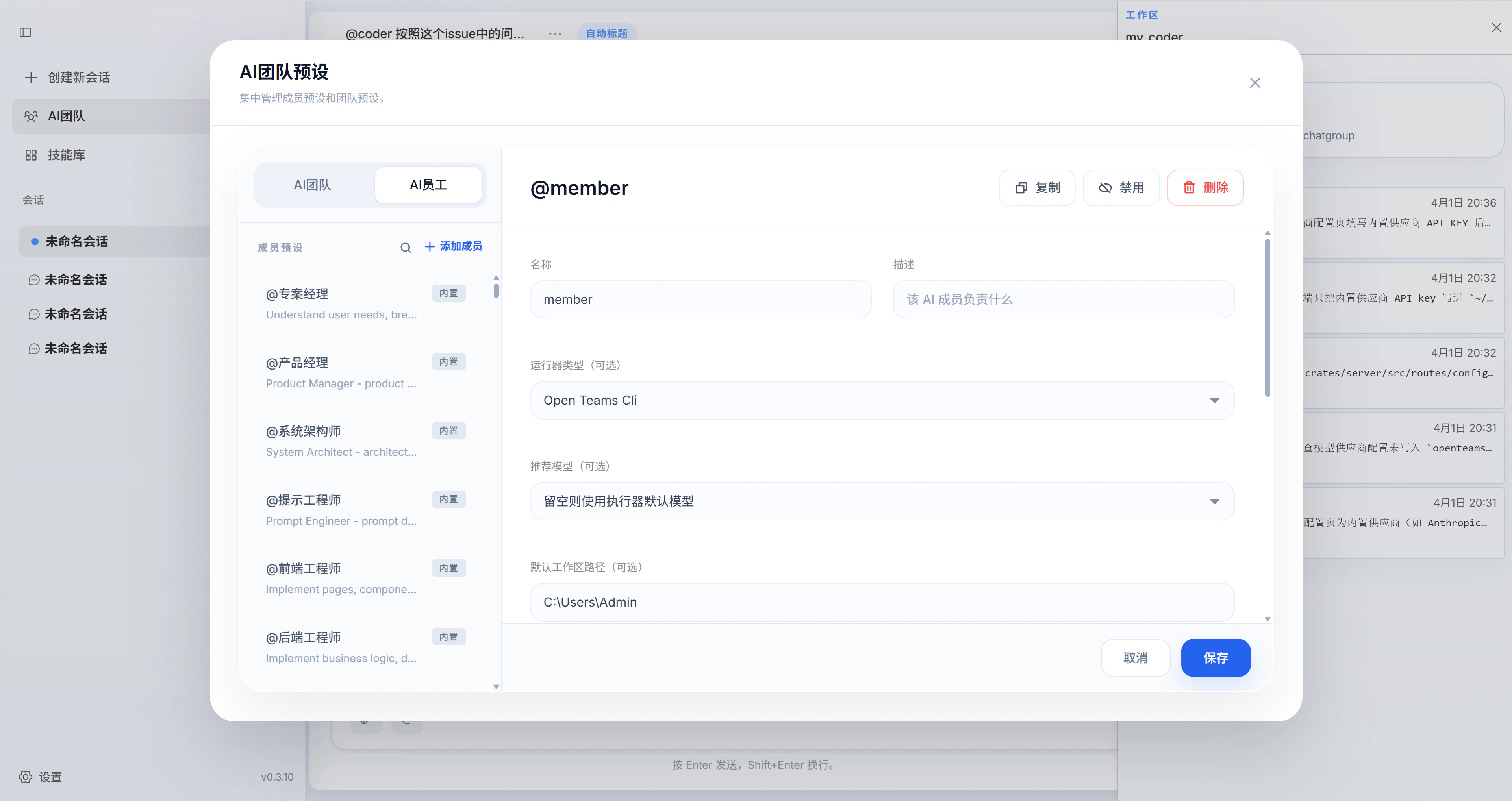 AIメンバーを追加