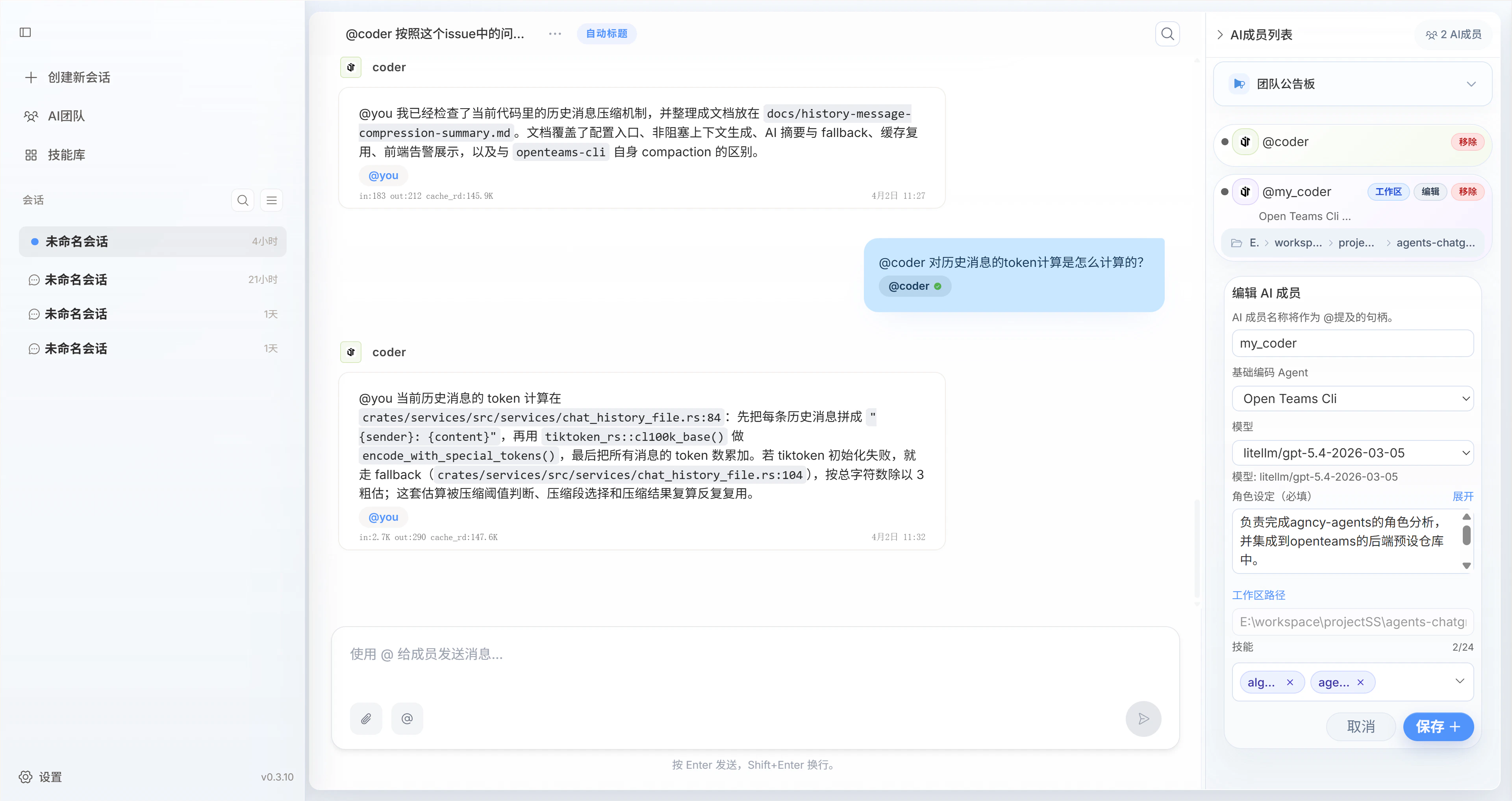 メンバーを編集