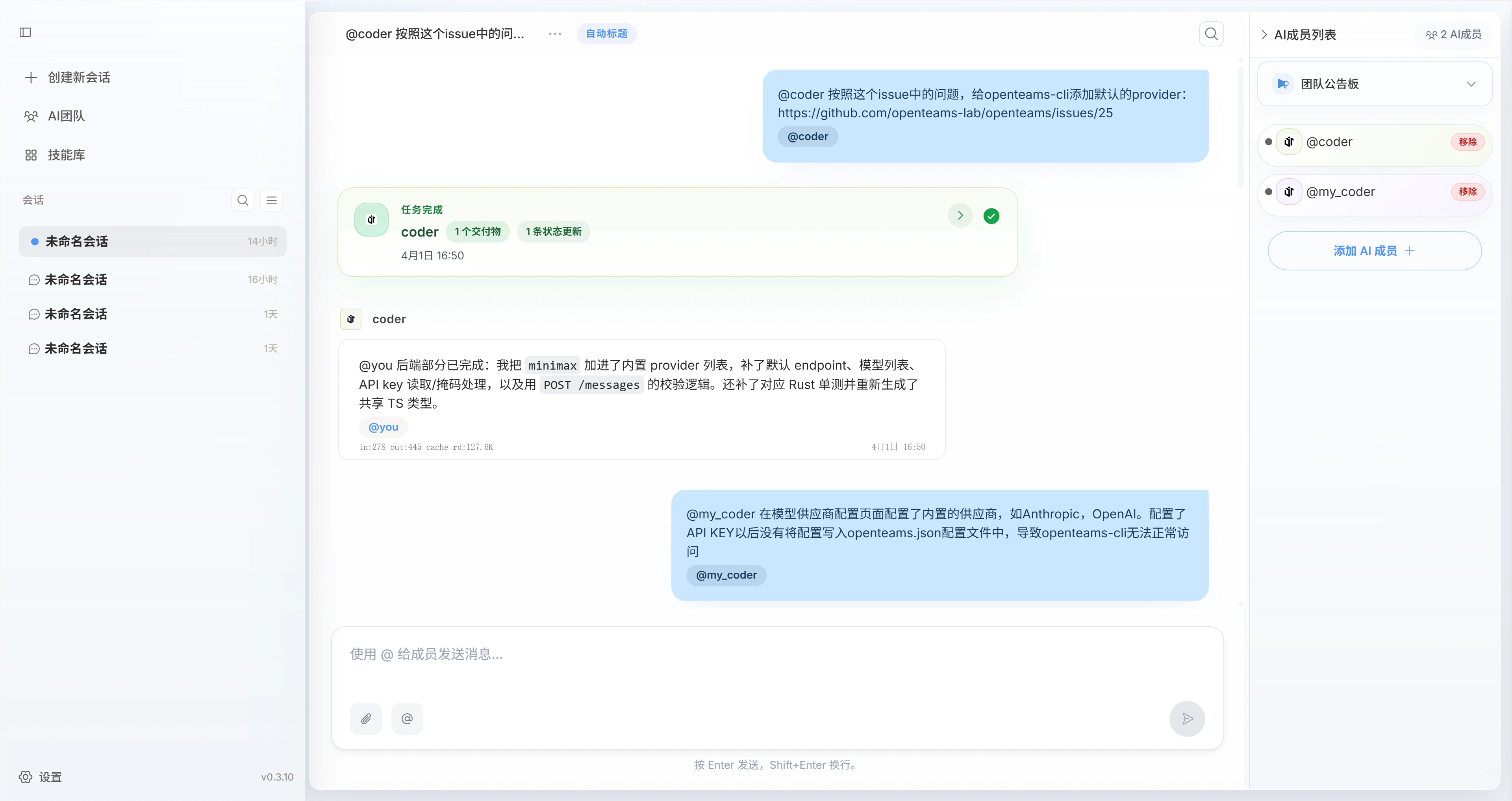 Timeline view of messages inside an openteams chat session