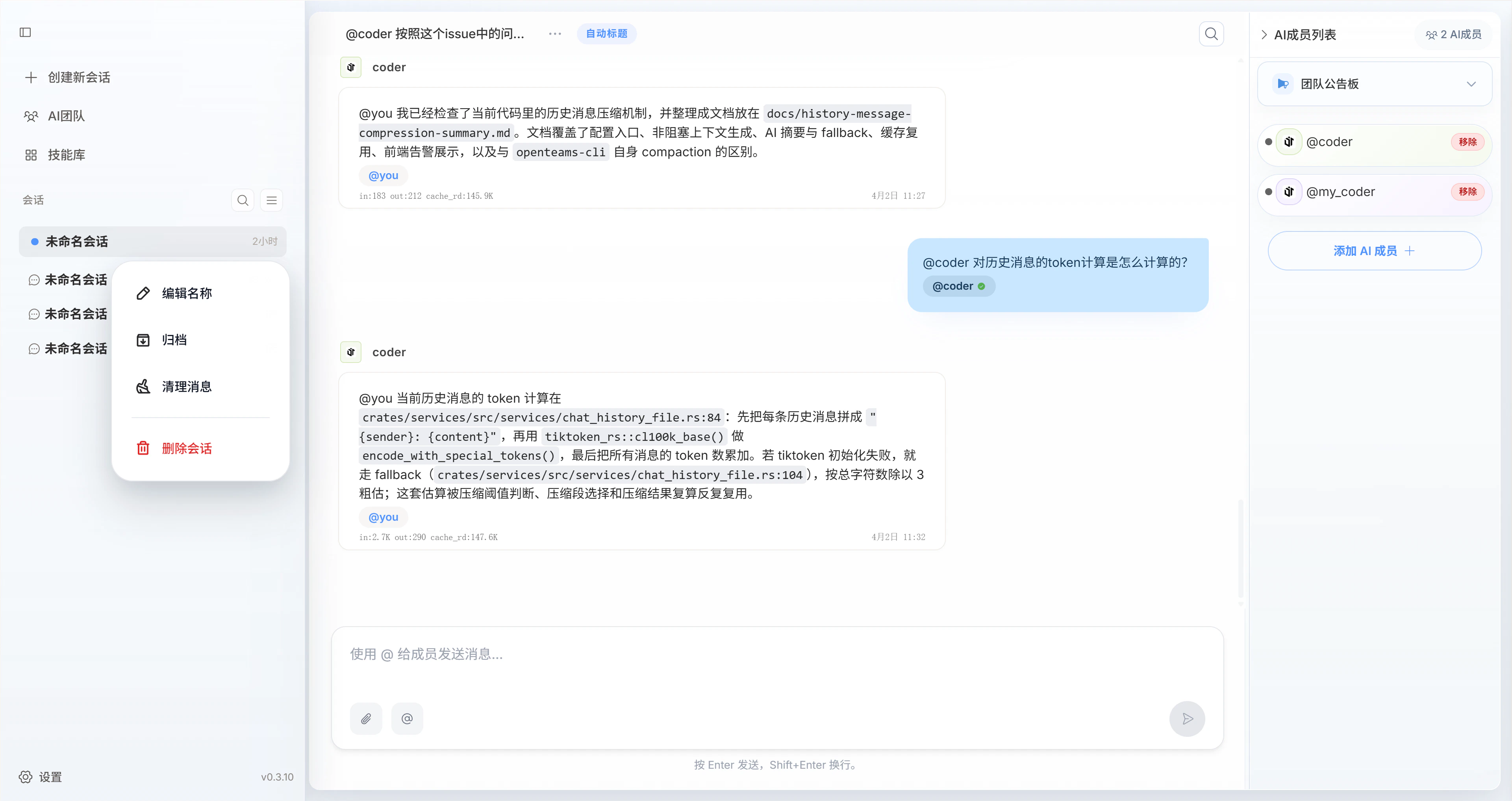 Manage chat sessions