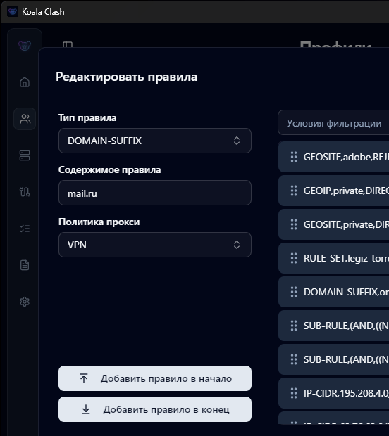 Koala Profiles Rule Add Koala Profiles Rule Add